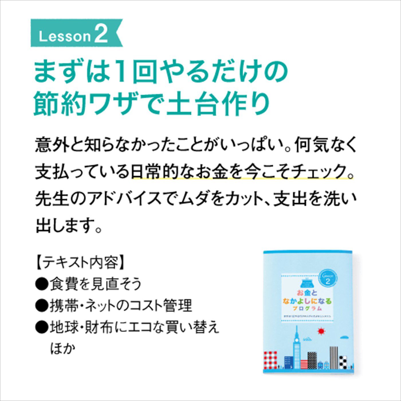 ミニツク|きほんを学ぼう！ お金となかよしになるプログラム[６回予約プログラム]