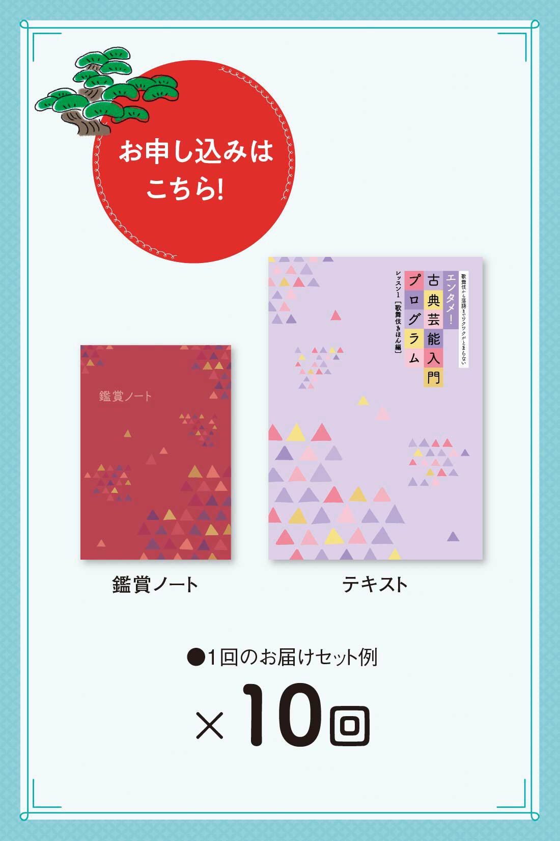 ミニツク|【総額11,000円OFF】歌舞伎から落語までワクワクがとまらないエンタメ！古典芸能入門 プログラム［10回予約プログラム］