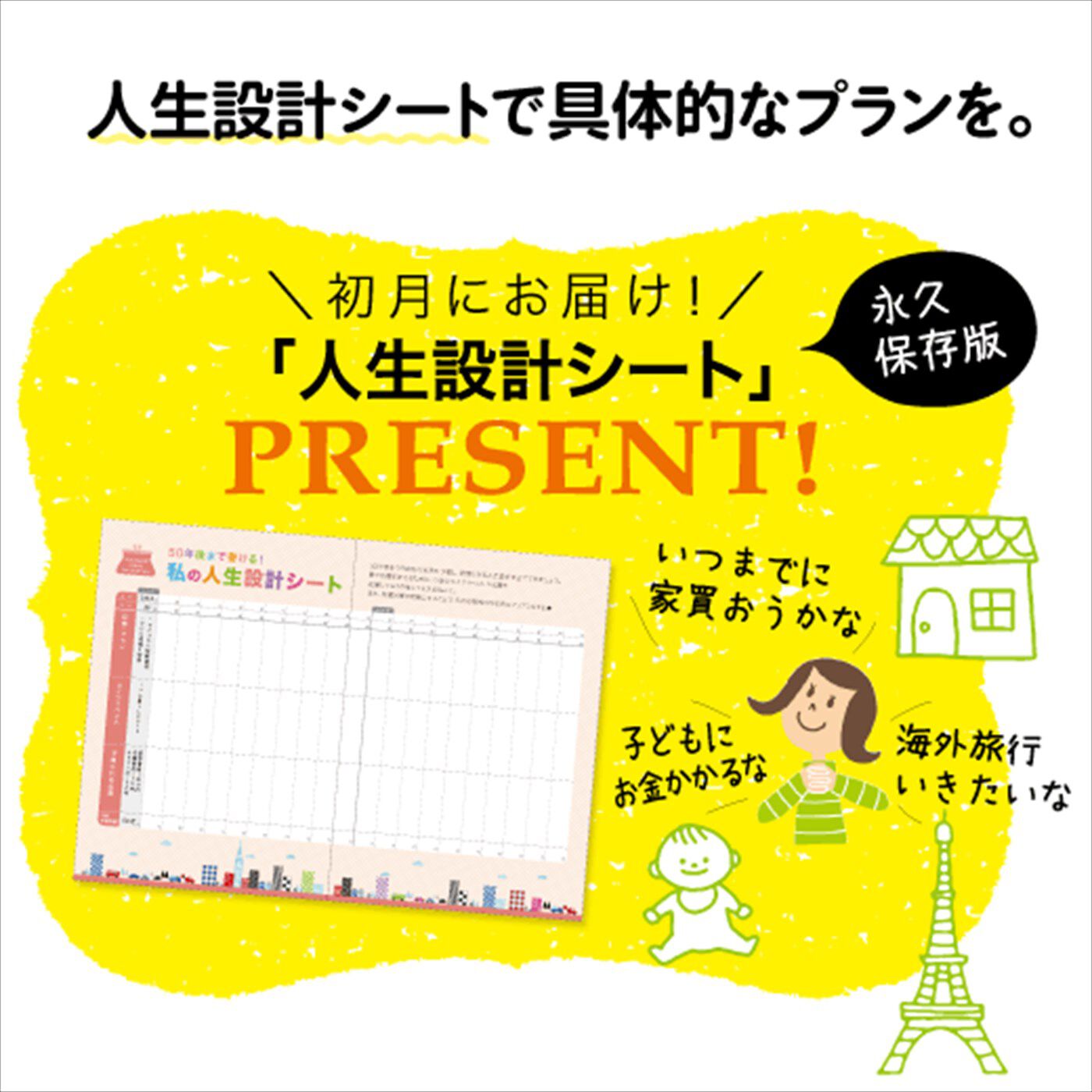 ミニツク|きほんを学ぼう！ お金となかよしになるプログラム[６回予約プログラム]|お金ときちんと向き合うということは、自分の将来にも向き合うということ。これからどんなふうに暮らしていきたいか、そのためにはどんなふうにお金を貯めればいいか、または使えばいいか、などを考えるきっかけになるのが、「人生設計シート」。自分の将来を具体的にイメージするところから始められます。