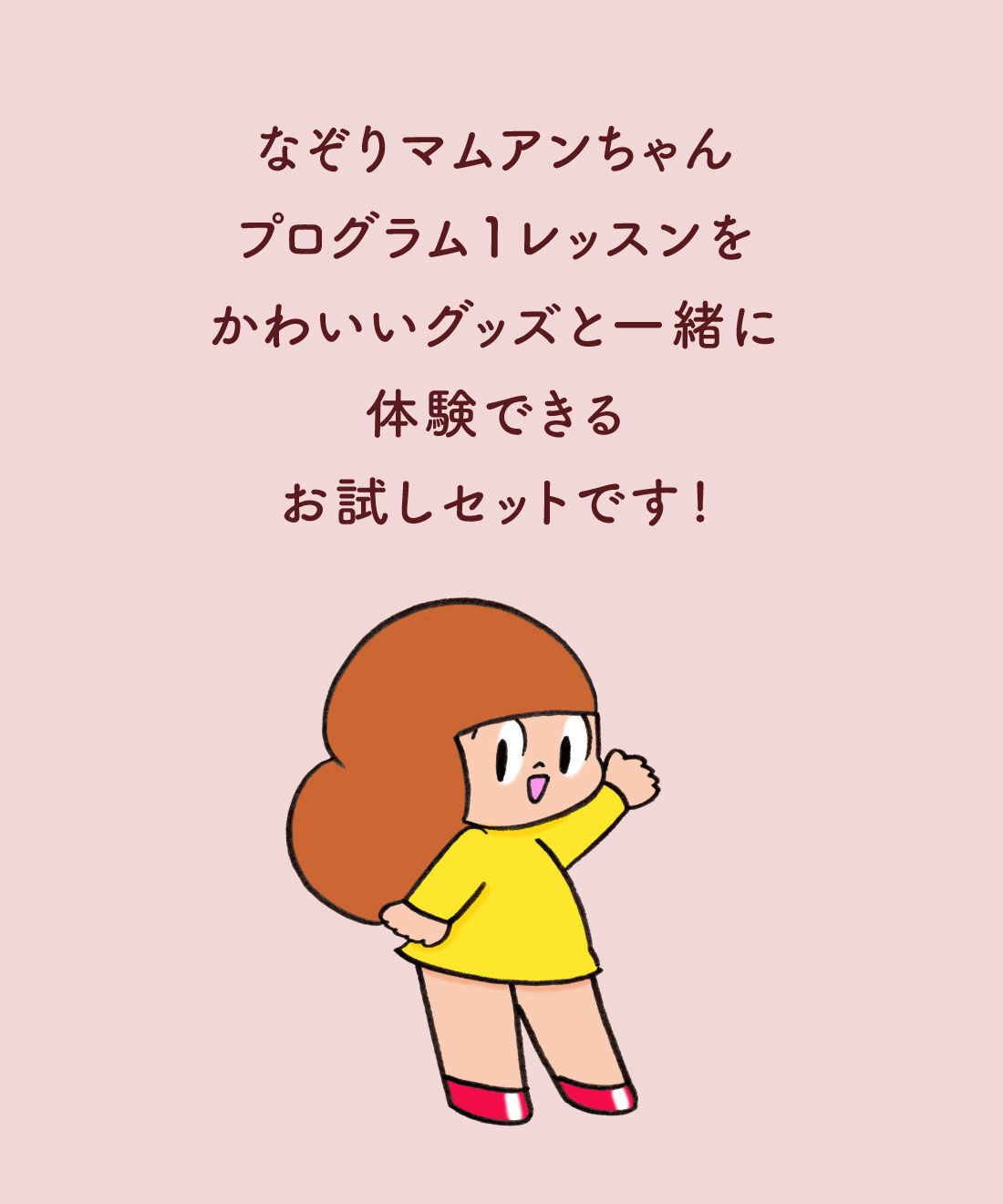 ミニツク|マムアンちゃんにとことん癒やされる　なぞり描きキット＆雑貨セット