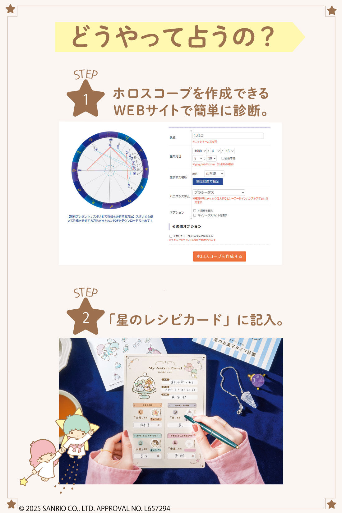 ミニツク|【7月分以降よりお届け】キキ＆ララがナビゲート お菓子な星占いプログラム［6回予約プログラム］