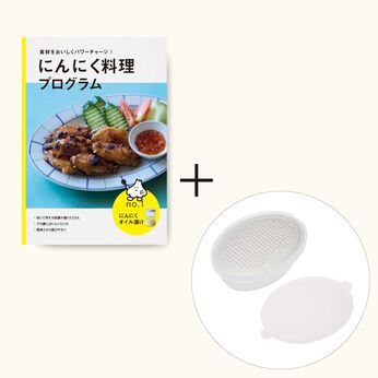 ミニツク | 食材をパワーチャージ！にんにく料理プログラム