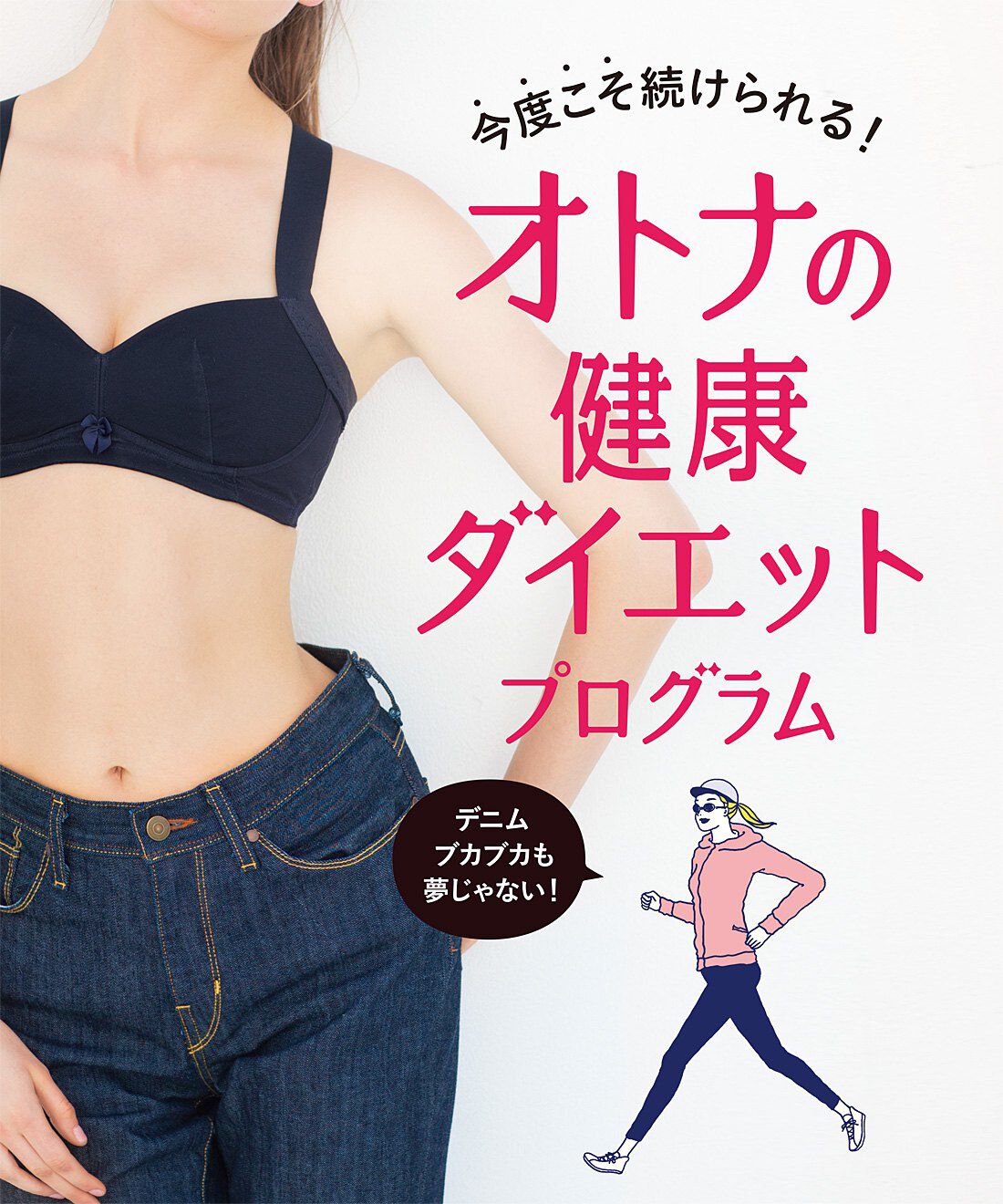 ミニツク|【総額3,300円OFF】40代からのKENKO美人ダイエット ［6回予約プログラム］