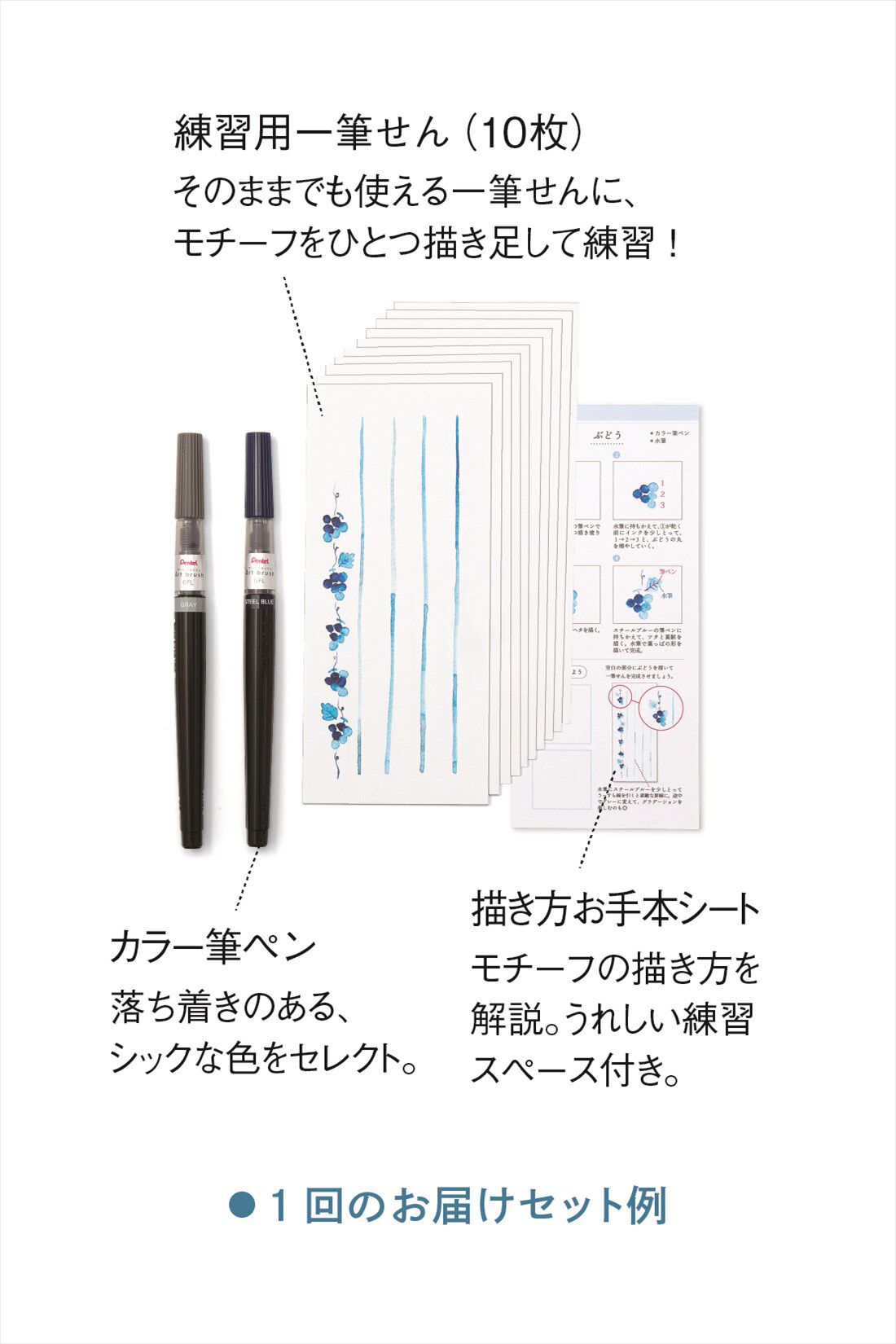 ミニツク|一筆せんにも使えるプチお手本付き ベーシックカラーの筆ペンセットの会|●1回のお届けセット例