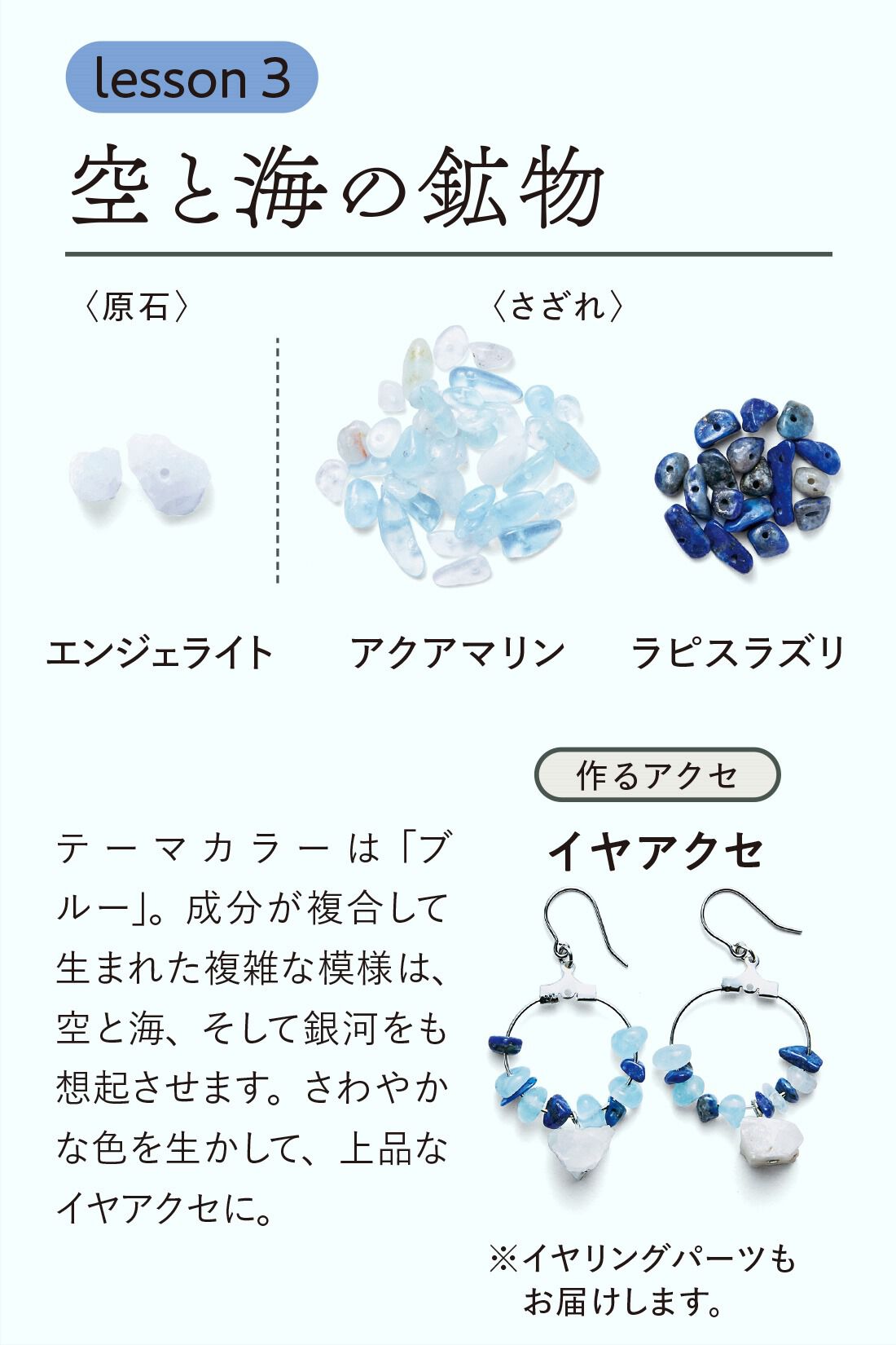 ミニツク|きらら舎コラボ 触れて知って魅せられる ときめく鉱物レッスンプログラム ［6回予約プログラム］