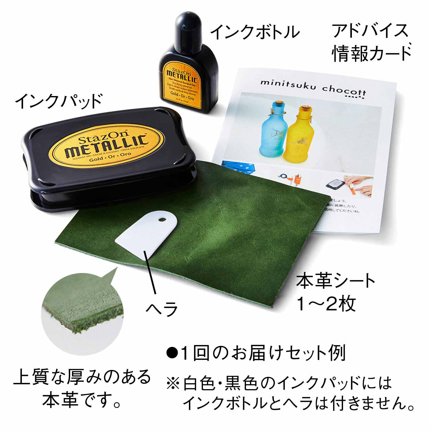 ミニツク|ミニツク チョコット 憧れの本格仕上げ！ 大人インクパッドと革のセットの会