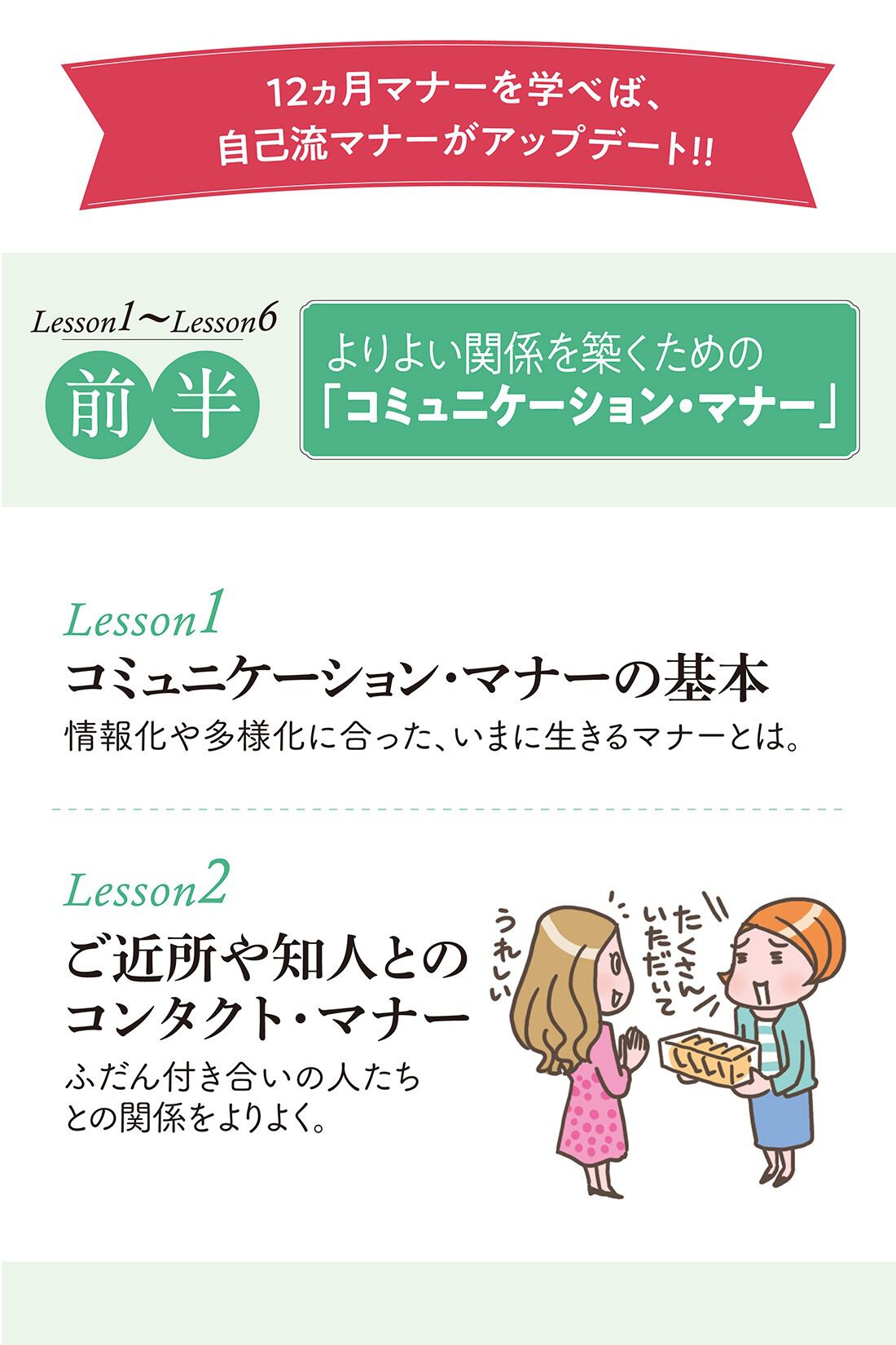 ミニツク|【総額9,240円OFF】困ったシーンもしなやかに乗り切る 使える！  オトナのマナープログラム［12回予約プログラム］