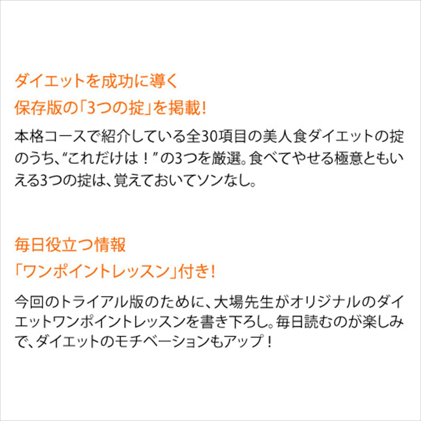 ミニツク|ダイエットクリエイター大場ケイ子先生が教える美人食ダイエットダイアリープログラム トライアル|ダイエットを成功に導く保存版の「３つの掟」を掲載。毎日役立つ情報「ワンポイントレッスン」付き