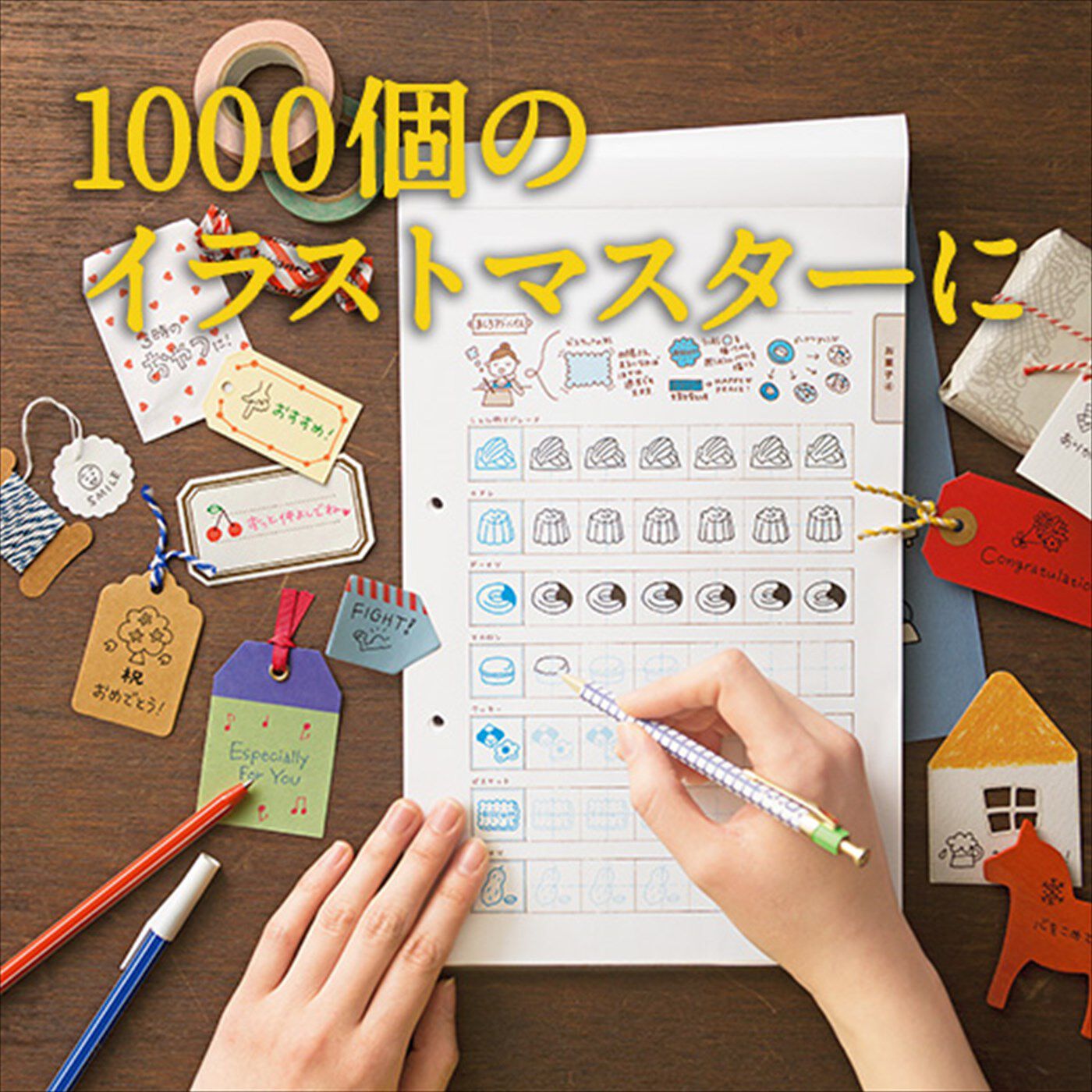 ミニツク|かわいい1000個のイラストがささっと描けるようになっちゃうプログラム トライアル（Kitchen）