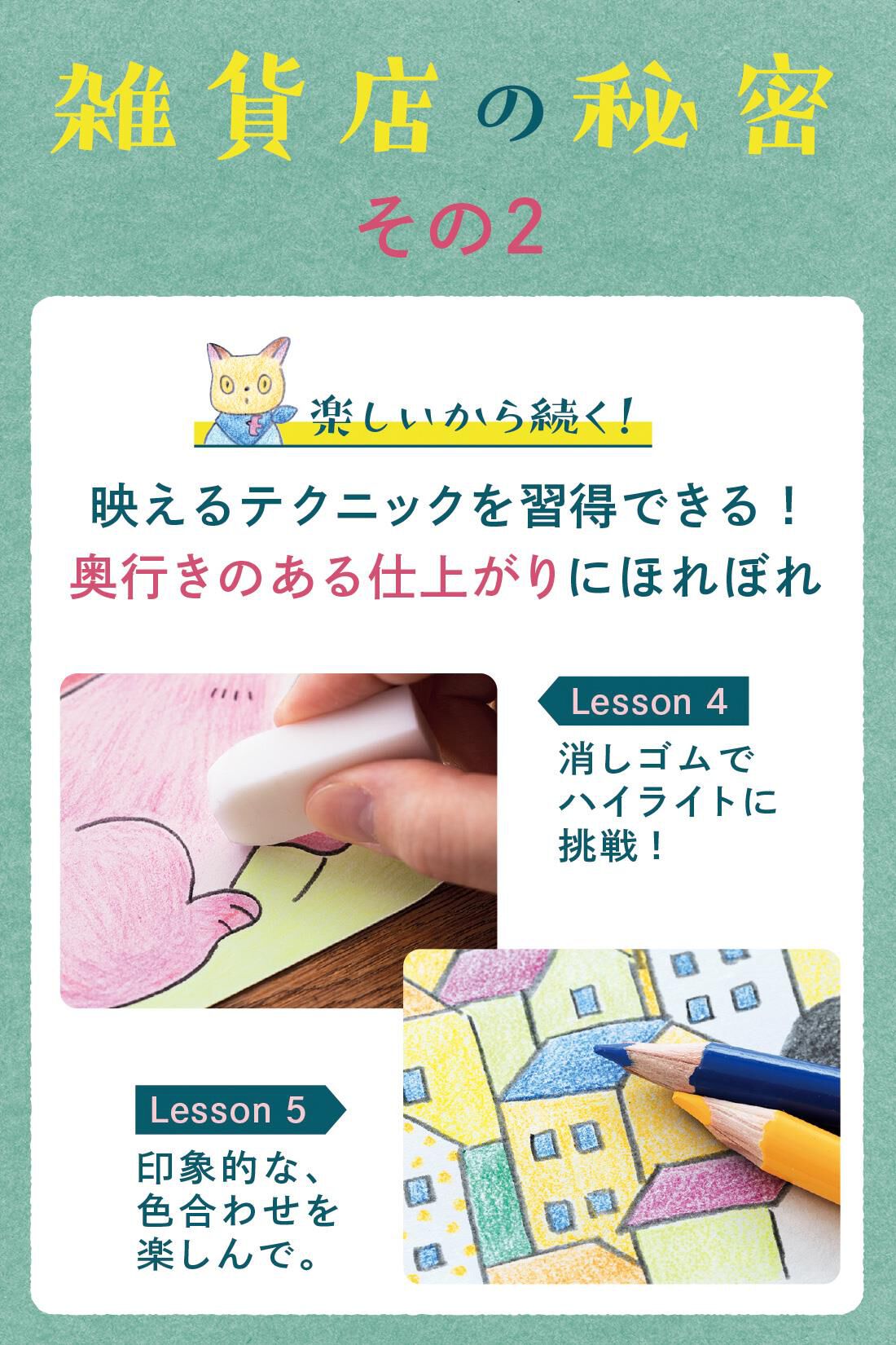 ミニツク|【総額6,930円OFF】猫店長がカラフルな世界にご案内 色えんぴつで雑貨を作る 空想ぬりえ雑貨店プログラム ［9回予約プログラム］