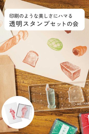 ミニツク | 高精細・透明スタンプセットの会
