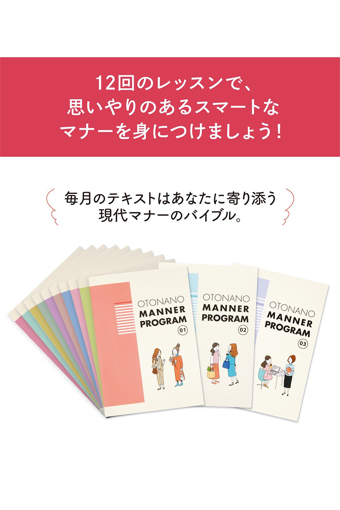 ミニツク|困ったシーンもしなやかに乗り切る 使える！  オトナのマナープログラム［12回予約プログラム］