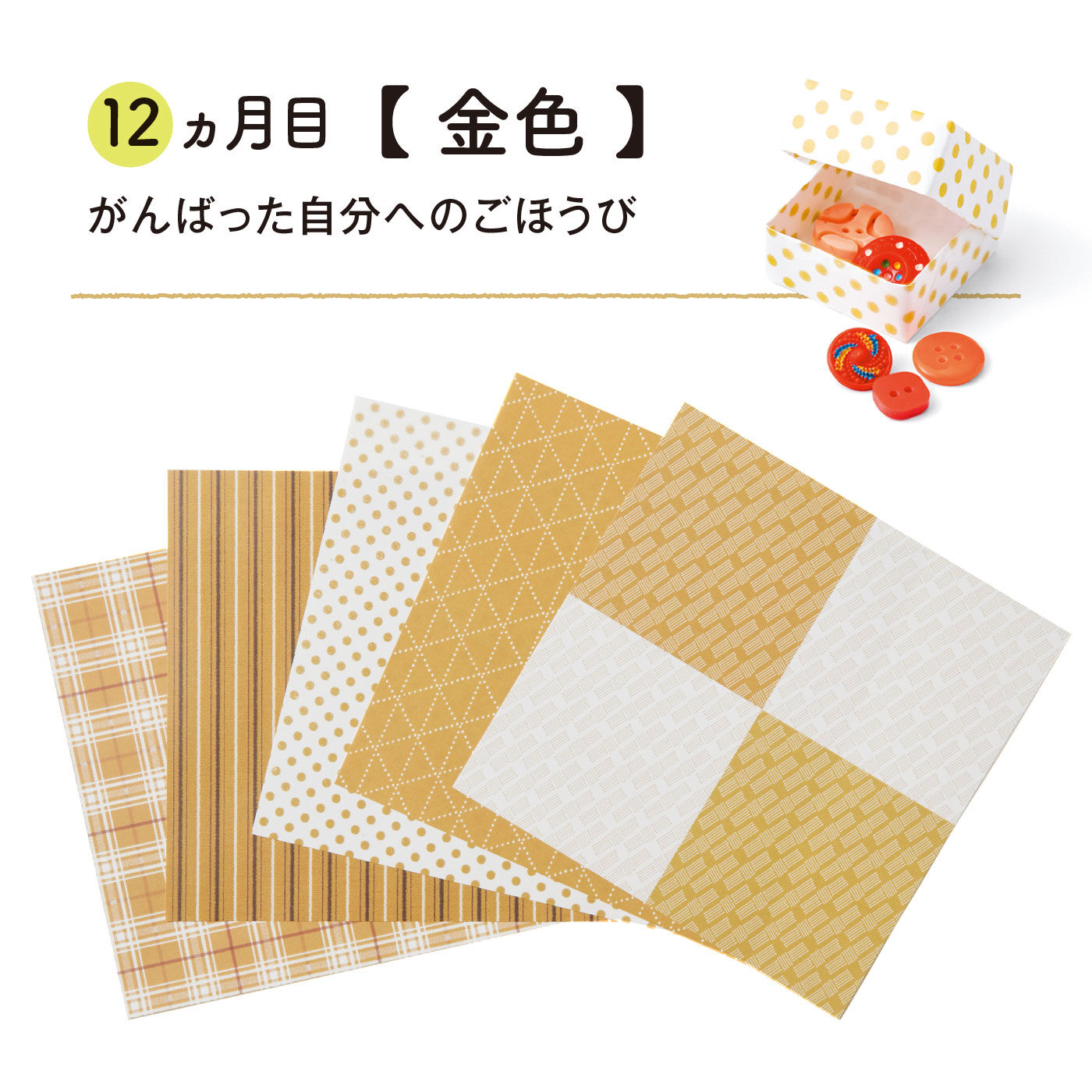 ミニツク|【総額5,280円OFF】12色のリフレッシュ体験 気分があがるおりがみプログラム［12回予約プログラム］