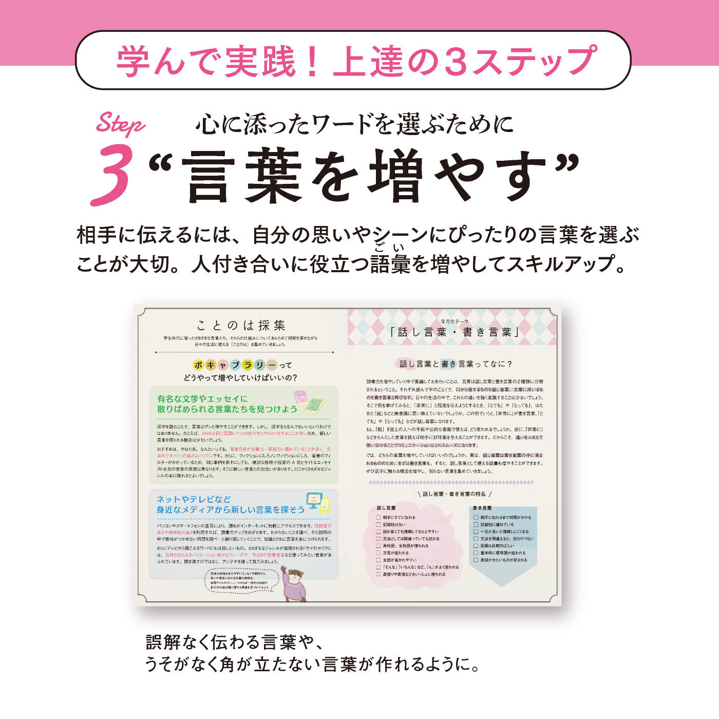 ミニツク|人付き合いが楽しくなる 大人のことば遣いプログラム [12回予約プログラム]