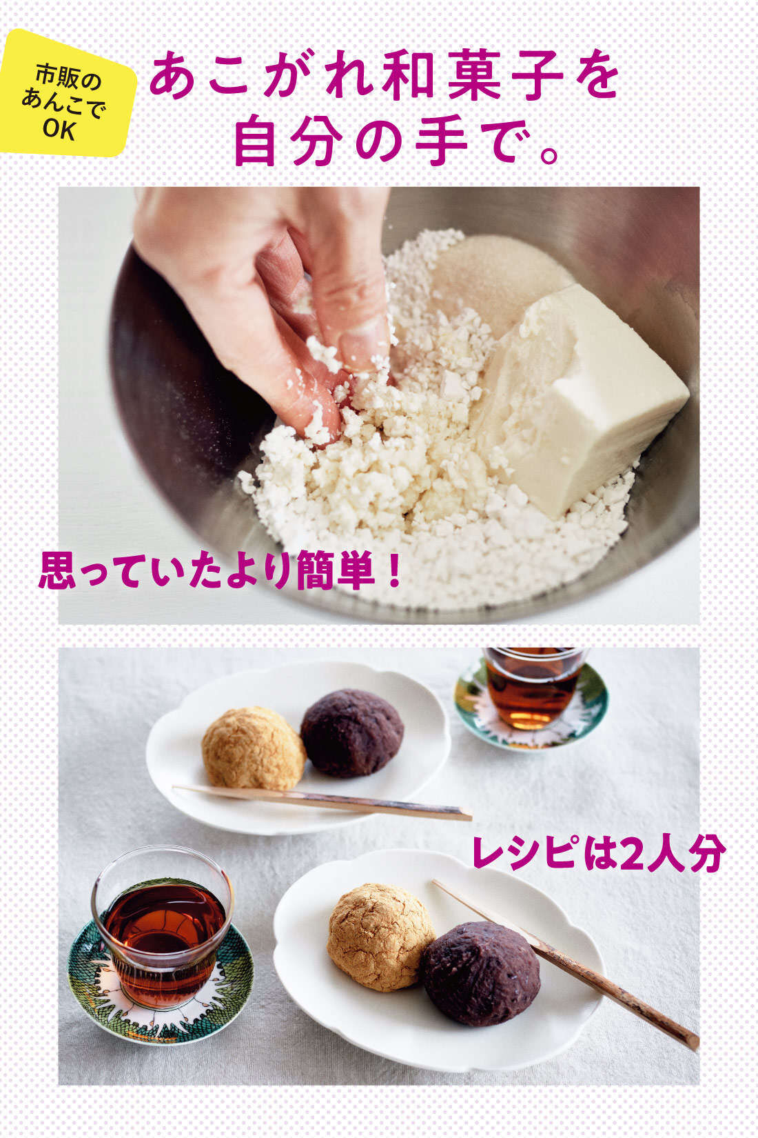 ミニツク|【タイプが選べる】作って食べて楽しむ　大人のあんこレッスン