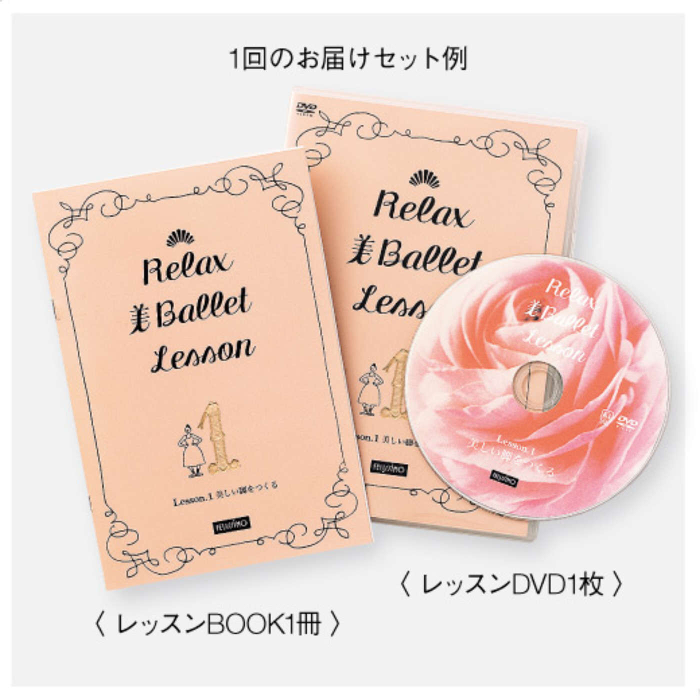 ミニツク|【タイプが選べる】芯からしなやかな「からだ」をつくる　リラックス美バレエレッスンプログラム|DVDは基本エクササイズとバレエのシーンを楽しめる応用エクササイズの２段階のレッスンが収録されています。合計約20分。（レッスンにより異なります）