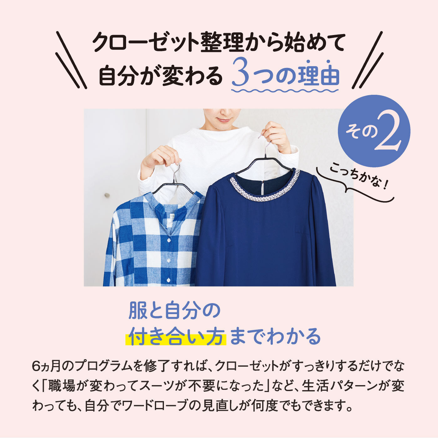 ミニツク|【総額5,610円OFF】プロの整理術でワードローブが劇的に変わる！クローゼットお片づけプログラム［6回予約プログラム］