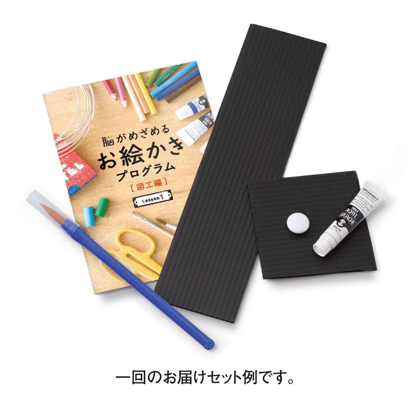 ミニツク|【タイプが選べる】脳がめざめるお絵かきプログラム 図工編|1回のお届けセット例。画材と手順を書いたテキストがセット。すぐにスタートできます♪