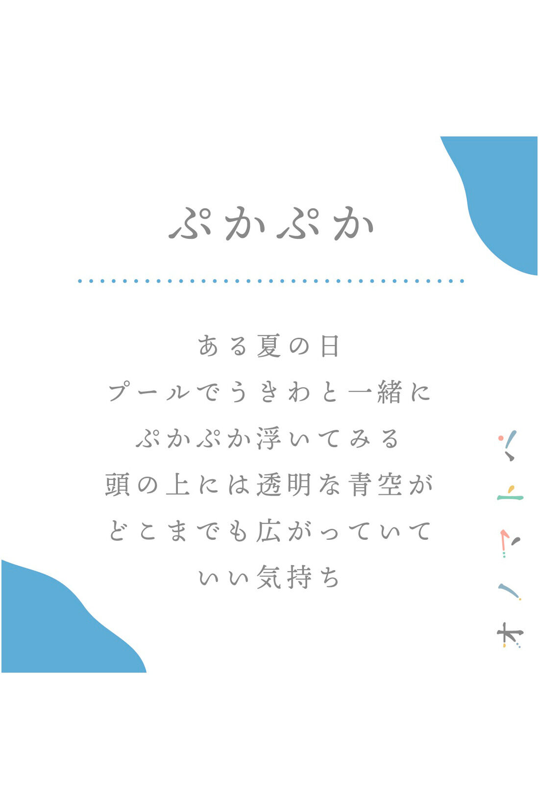 ミニツク|日本語の響きを色で楽しむ オノマトペインクの会