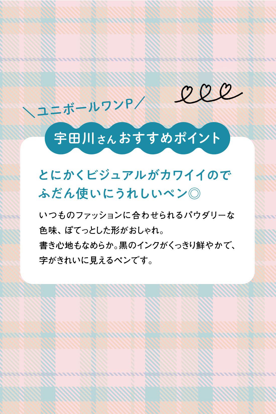 ミニツク|文字を書くのが気持ちいい！ 宇田川一美さんおすすめのいち押しペン3本セット