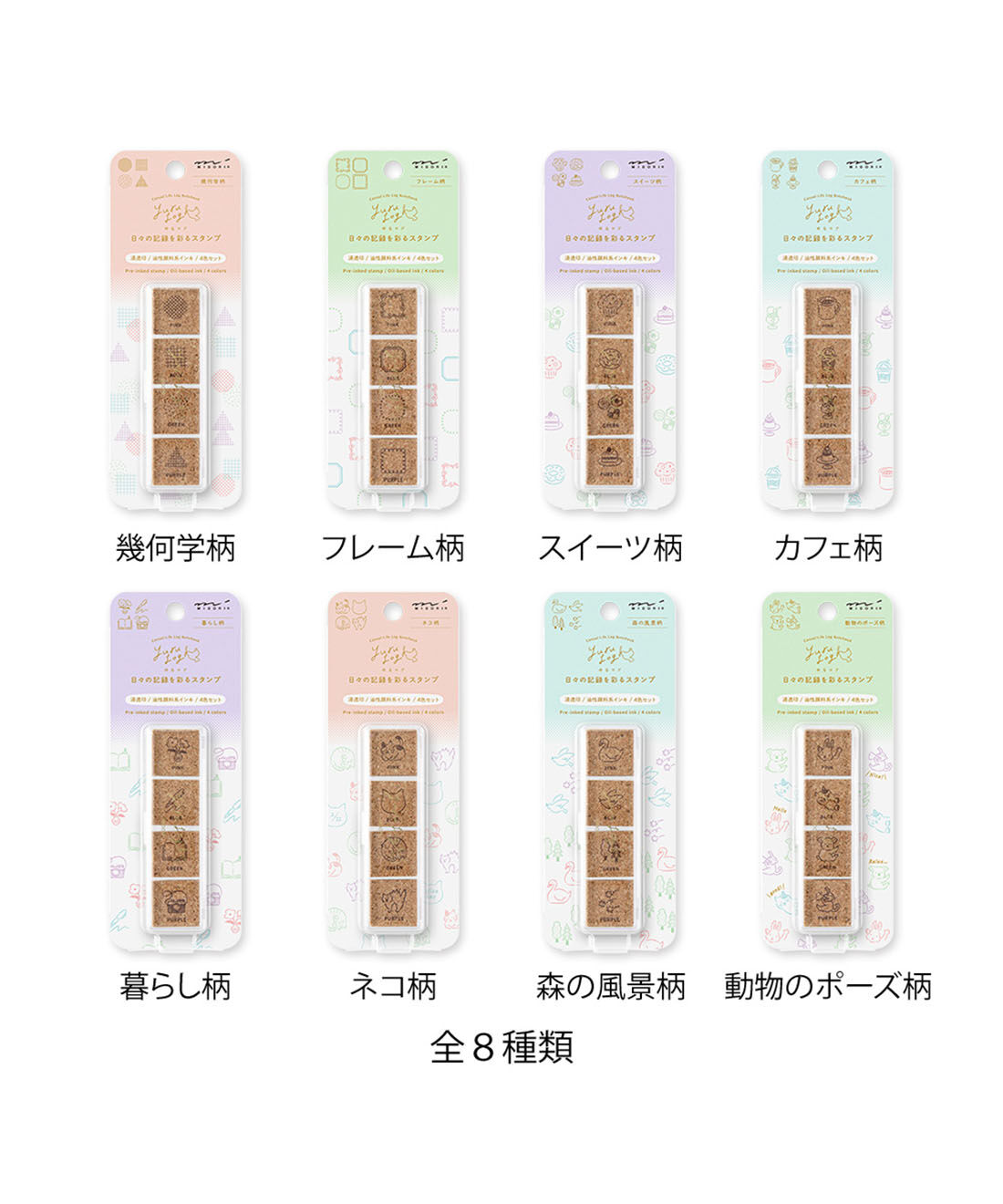 ミニツク|日々の記録を彩る　4種のやさしいゆるログスタンプ