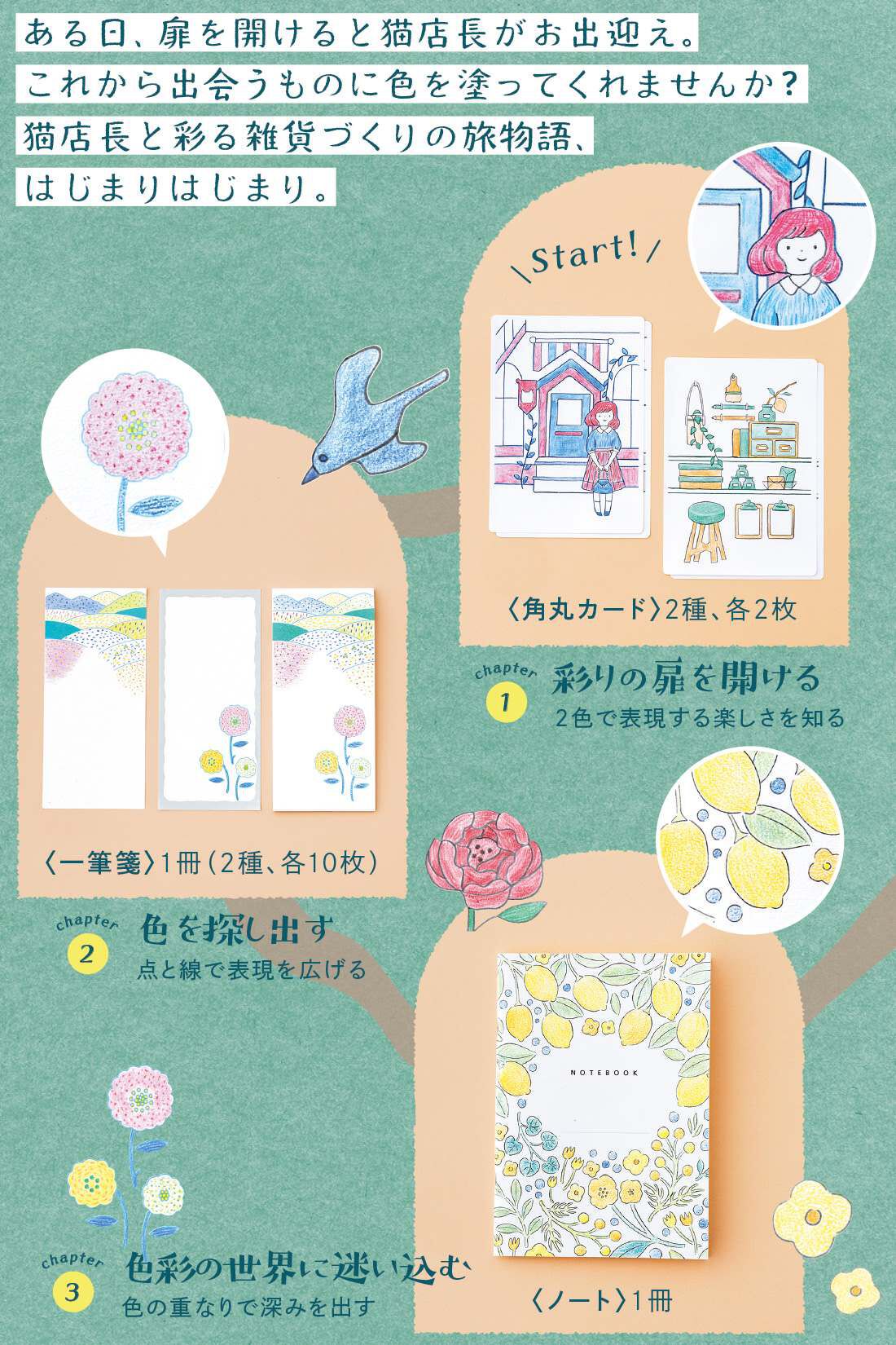 ミニツク|【総額6,930円OFF】猫店長がカラフルな世界にご案内 色えんぴつで雑貨を作る 空想ぬりえ雑貨店プログラム ［9回予約プログラム］