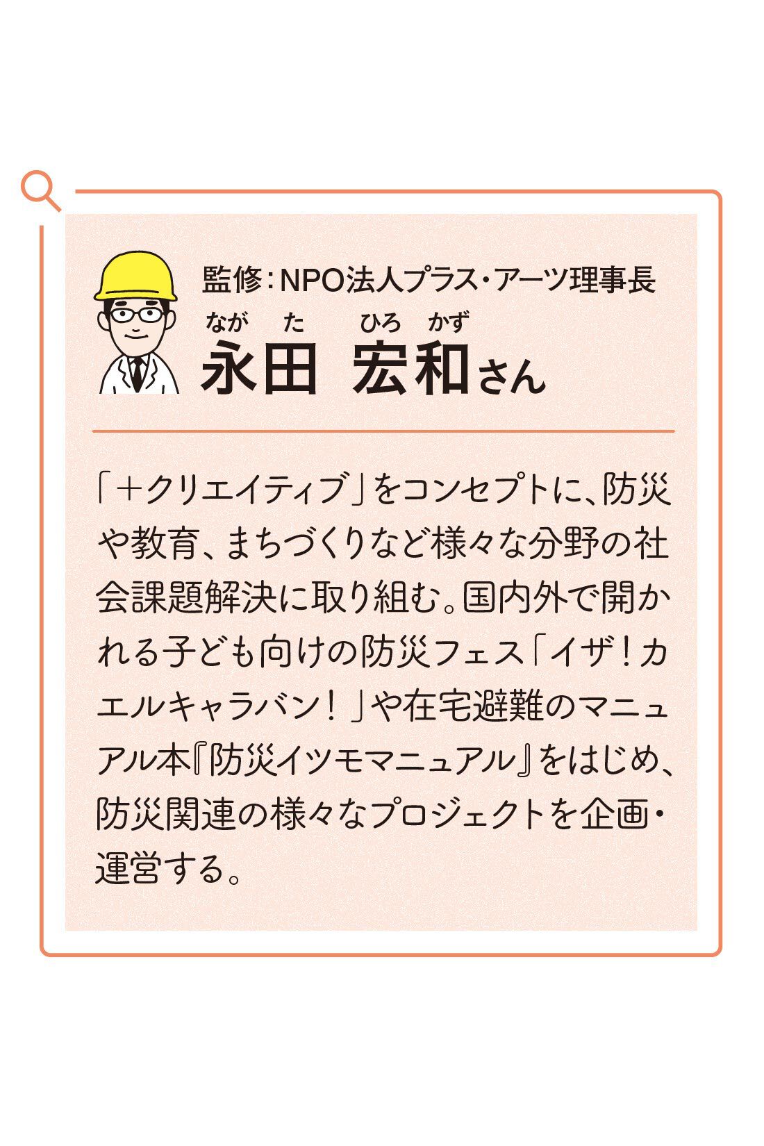 ミニツク|もしもミッションをクリアせよ！家族で学ぶ防災プログラム［11回予約プログラム］