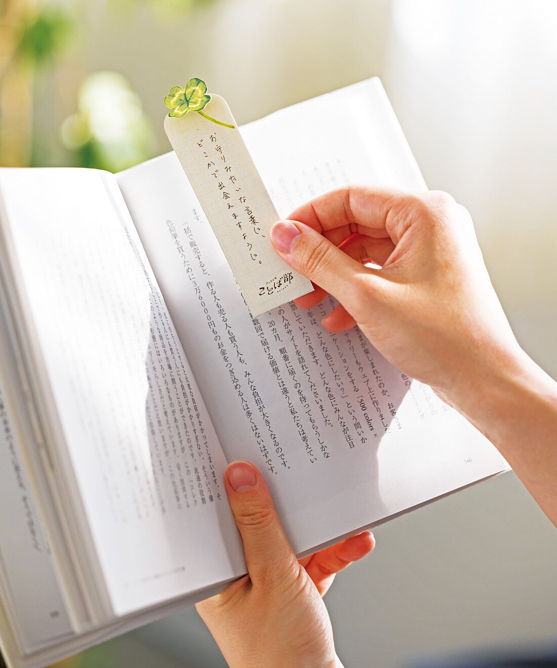 フェリシモメリー|フェリシモことば部　お守りみたいなことばを集める　めぶくしおり