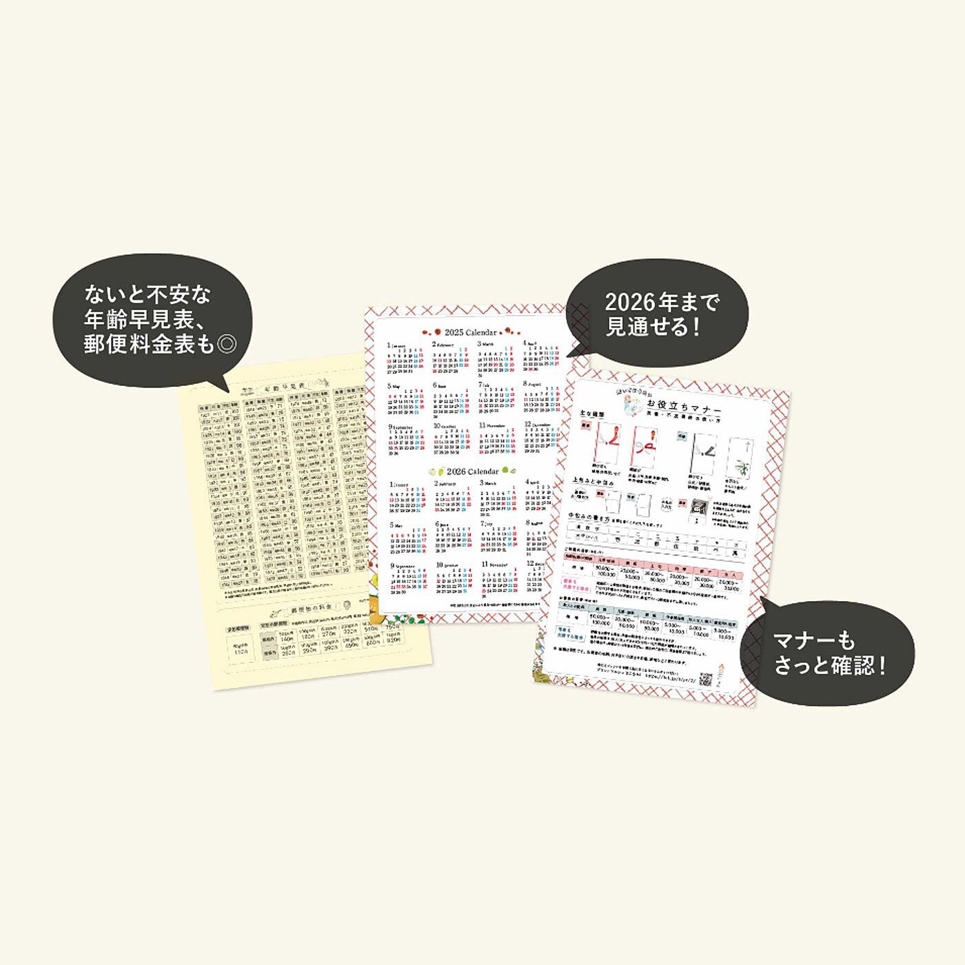 MonthlyBOX|いつも一緒の小さなフェリシモ手帳「コンパクト」 A6サイズ|年間カレンダーやお役立ちマナー、年齢早見表