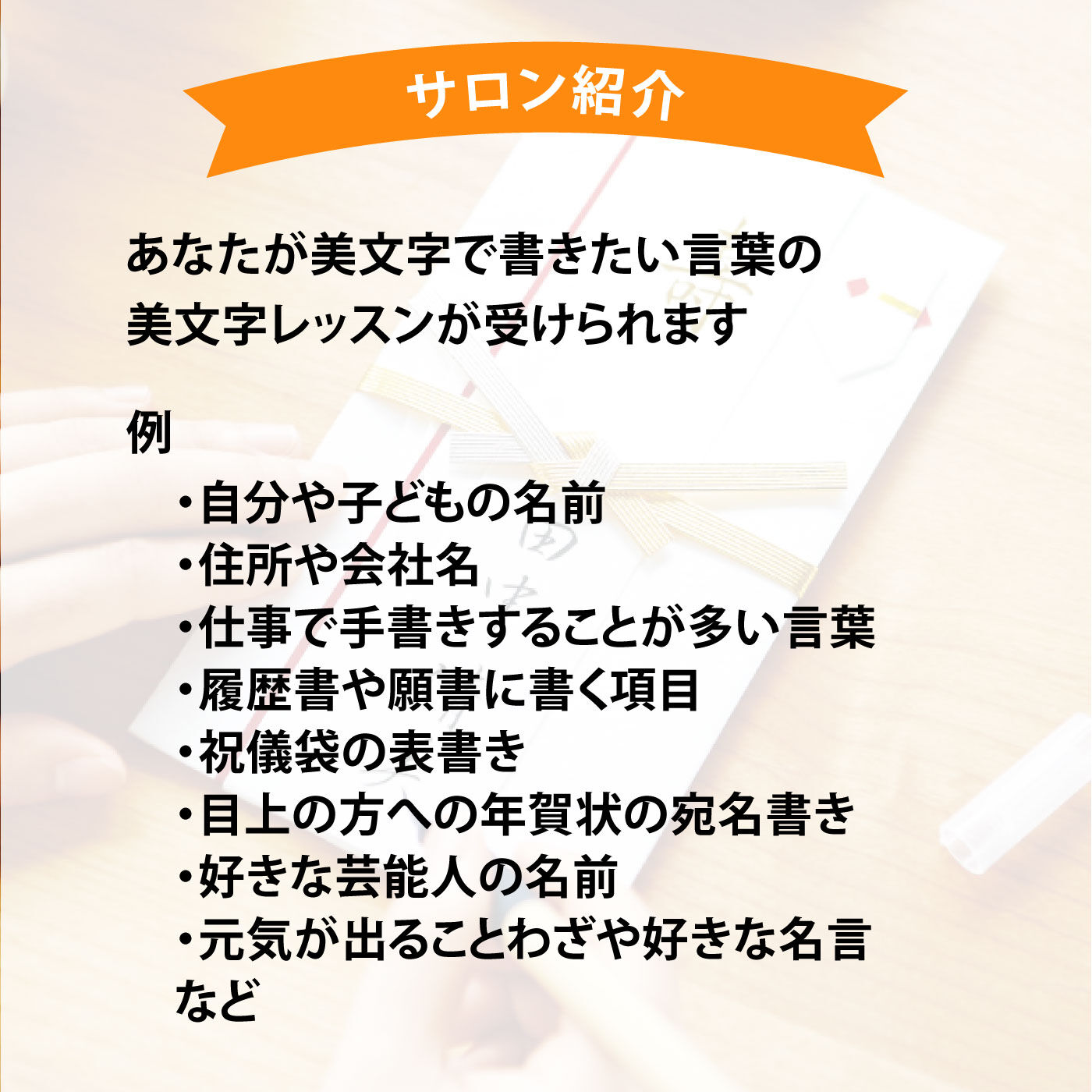 フェリシモメリー|【オンラインサロン】書道家・高宮暉峰（たかやまきほう）の「書き方動画」でプライベート美文字レッスン