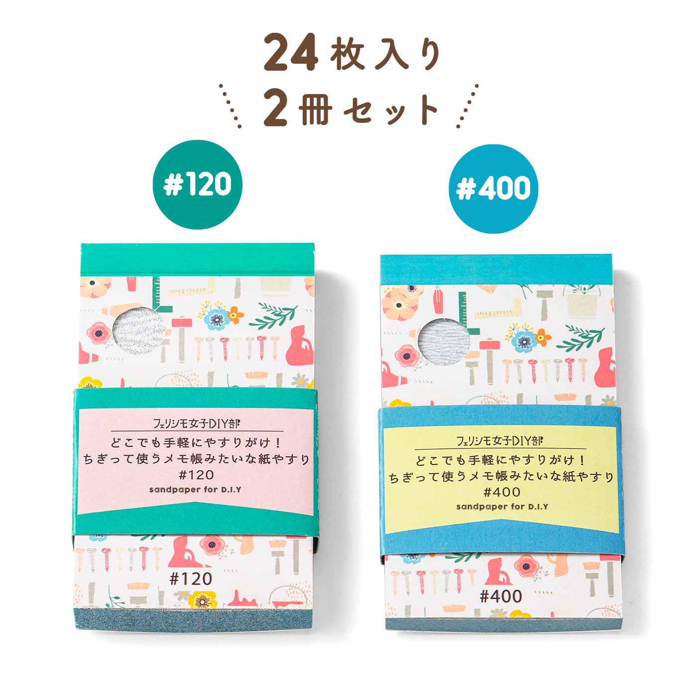 フェリシモメリー|フェリシモ女子DIY部 どこでも手軽にやすりがけ！ ちぎって使うメモ帳みたいな紙やすり