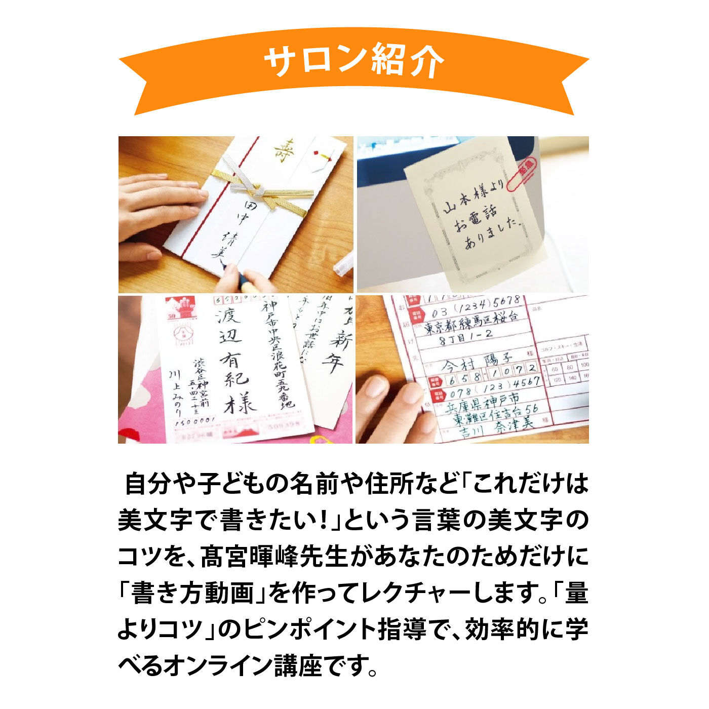 フェリシモメリー|【オンラインサロン】書道家・高宮暉峰（たかやまきほう）の「書き方動画」でプライベート美文字レッスン