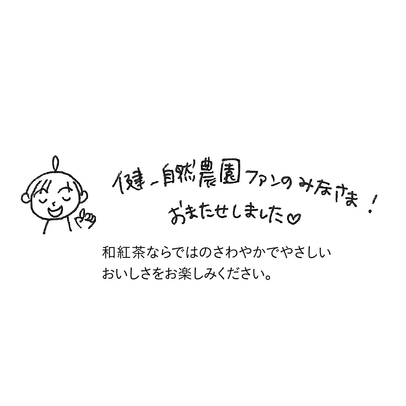 フェリシモメリー|奈良「健一自然農園」 国産いちごをとじこめた初摘み和紅茶〈ティーバッグ〉