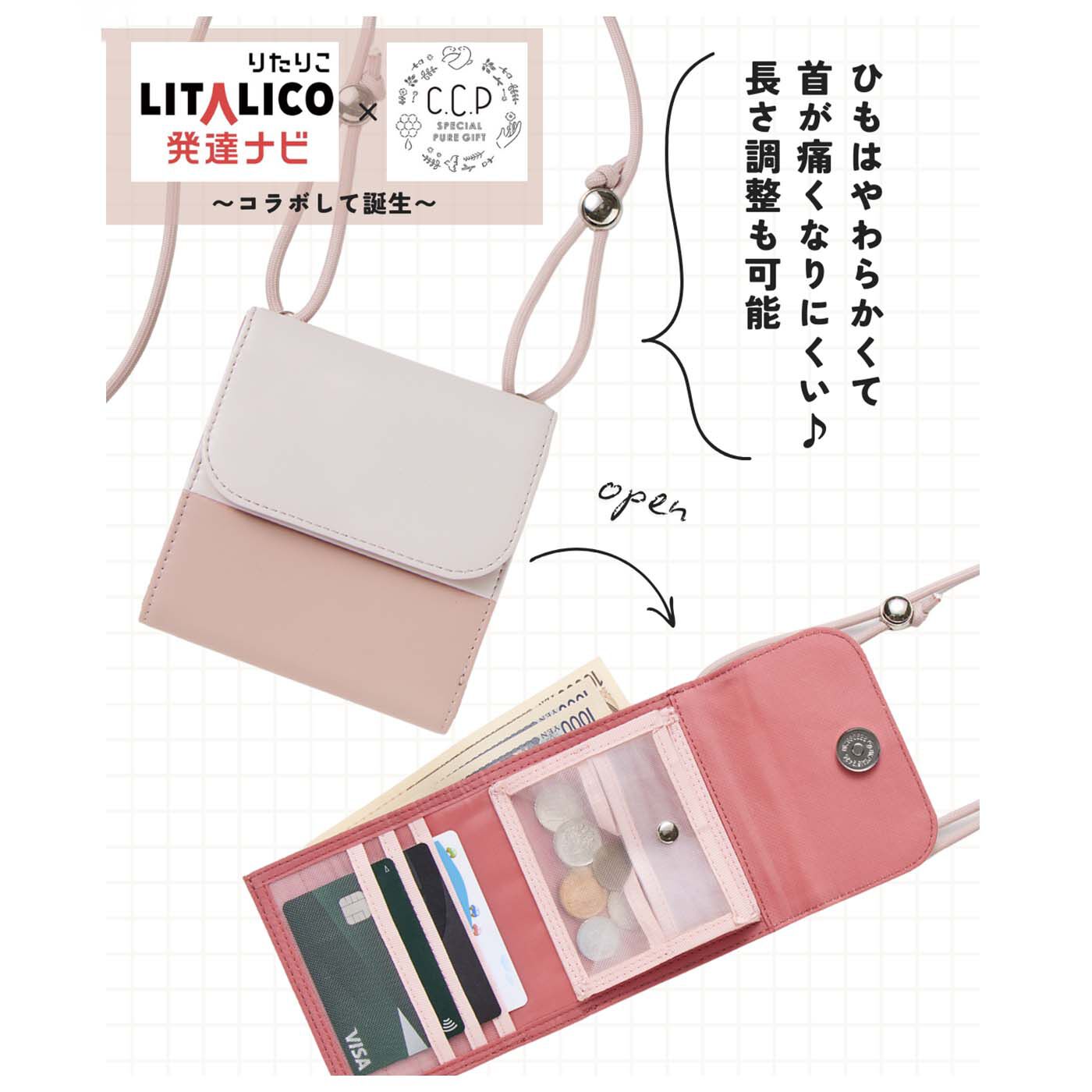 C.C.P|LITALICO×C.C.P　中がメッシュで取りだしやすいネックウォレット〈サクラベージュ〉