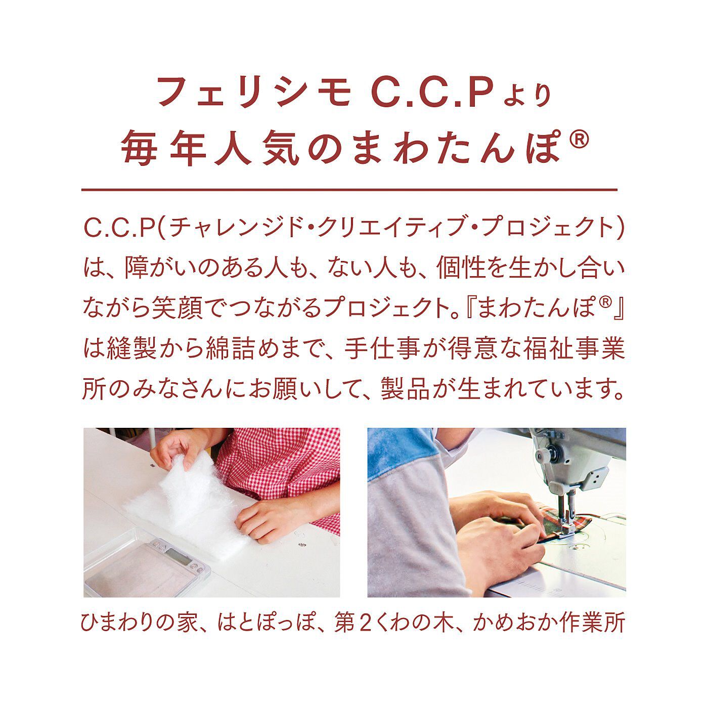 C.C.P|真綿づかいでじんわりあたたか　へリンボーンチェックのまわたんぽ（R）カイロミニの会