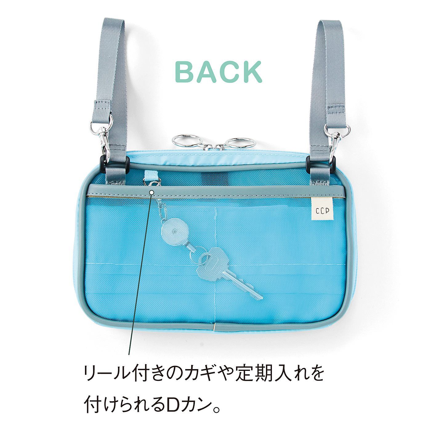 C.C.P|CCPｘLITALICO発達ナビ　中が見えてて取り出しやすい　メッシュバッグインウォレット|〈ライトブルー〉