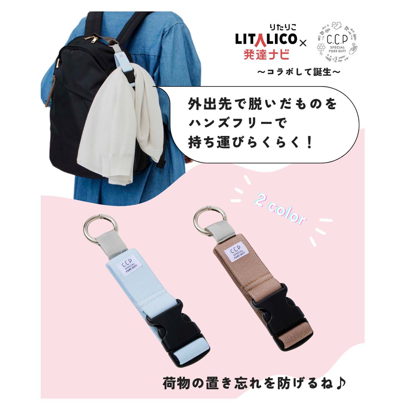 C.C.P|LITALICO×C.C.P　手荷物まとめるゴムホルダー〈ブラウン〉
