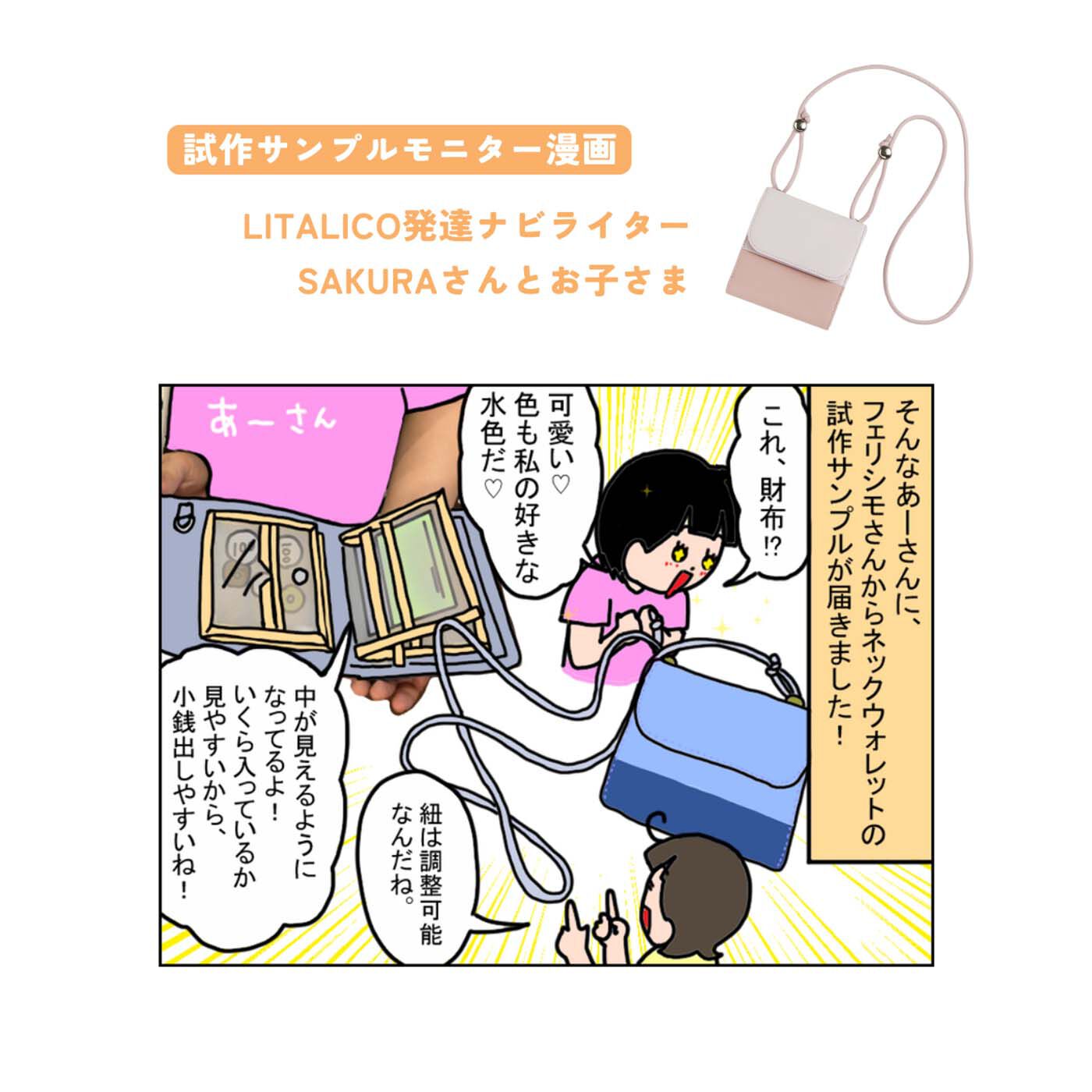 C.C.P|LITALICO×C.C.P　中がメッシュで取りだしやすいネックウォレット〈フレッシュブルー〉