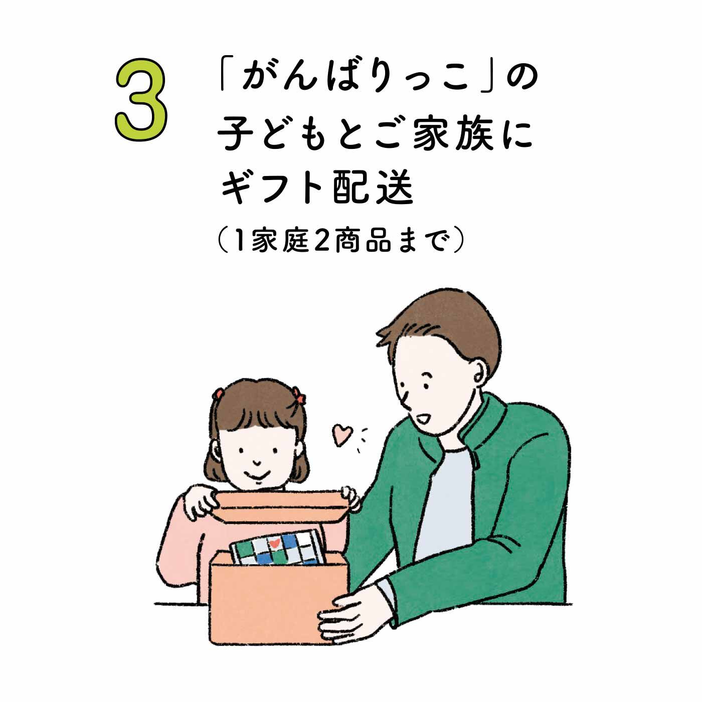C.C.P|障がいのある子どもと家族に エールを送る がんばりっこ応援ギフトの会