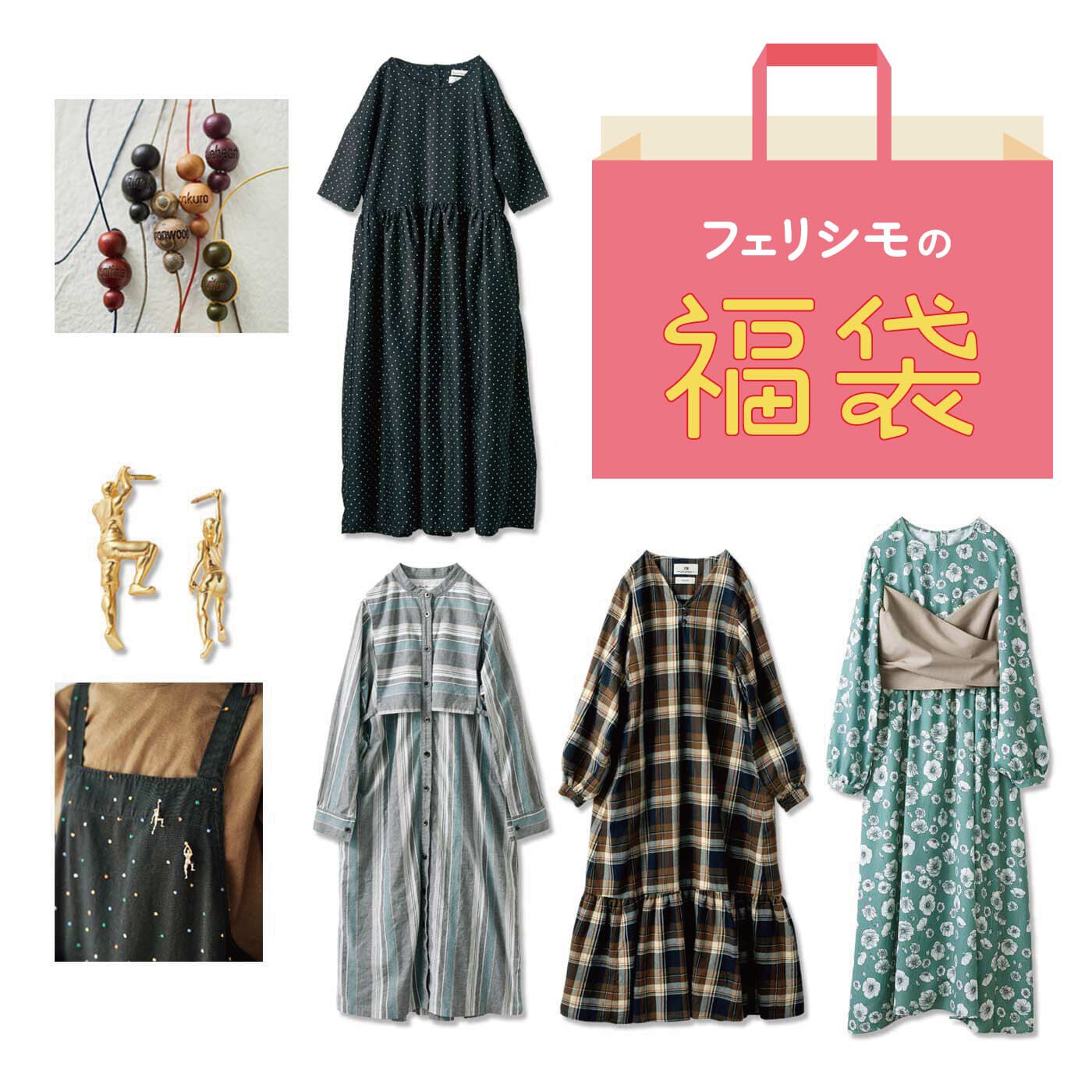 ワンランクアップ ワンピース&アクセサリーセットの福袋【送料無料】