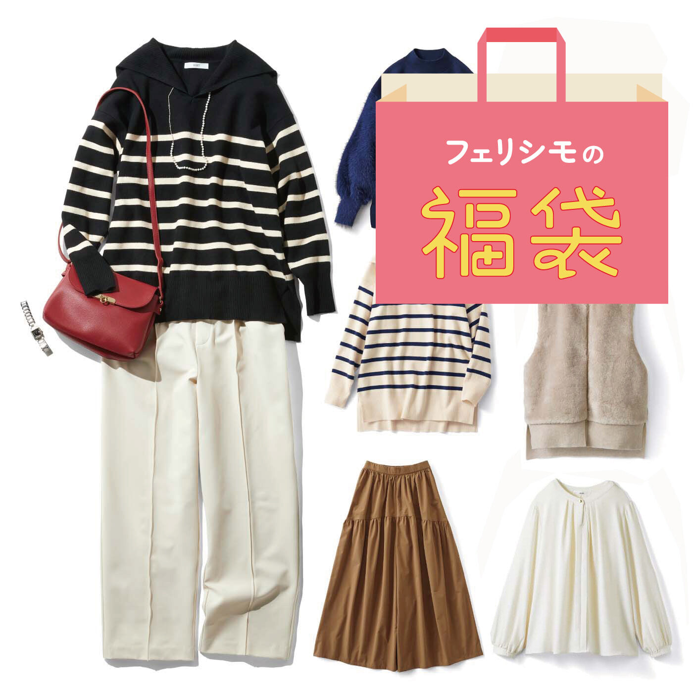 IEDIT[イディット] 冬の主役! 上品ニットが手に入る 洗練ファッション福袋【送料無料】