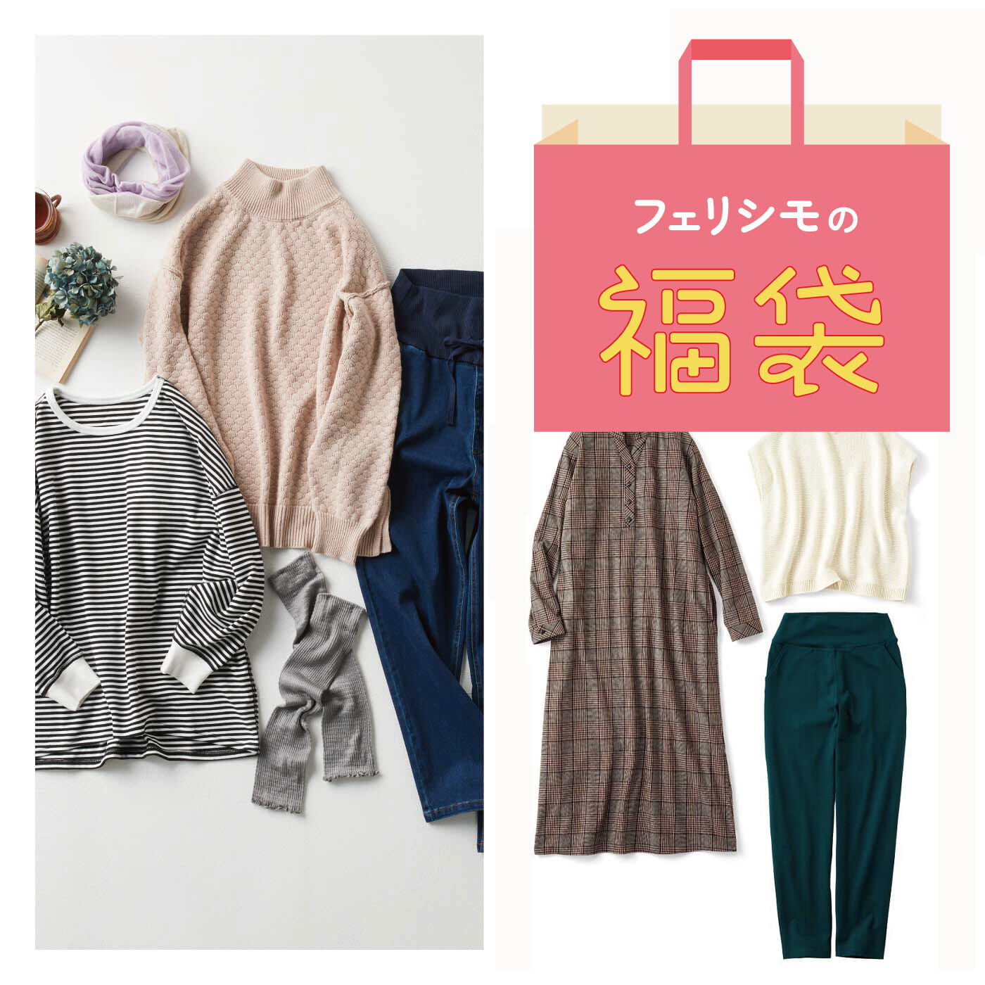 リブ イン コンフォート おはだが気になるみんなへ よわ肌さんのための やわらか素材のファッション福袋【送料無料】