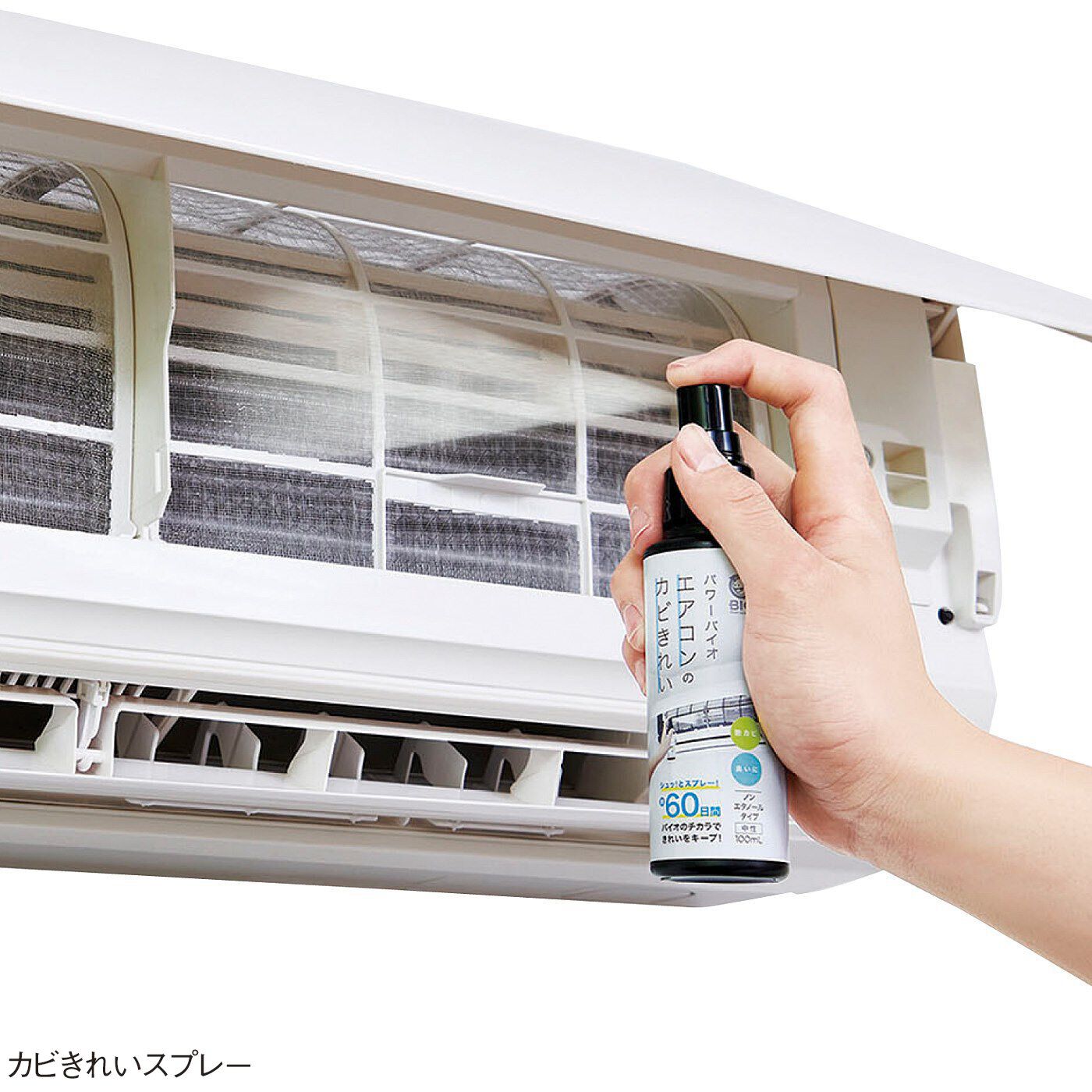 バイオのチカラ エアコン防カビセットの会【送料: 450円+税】
