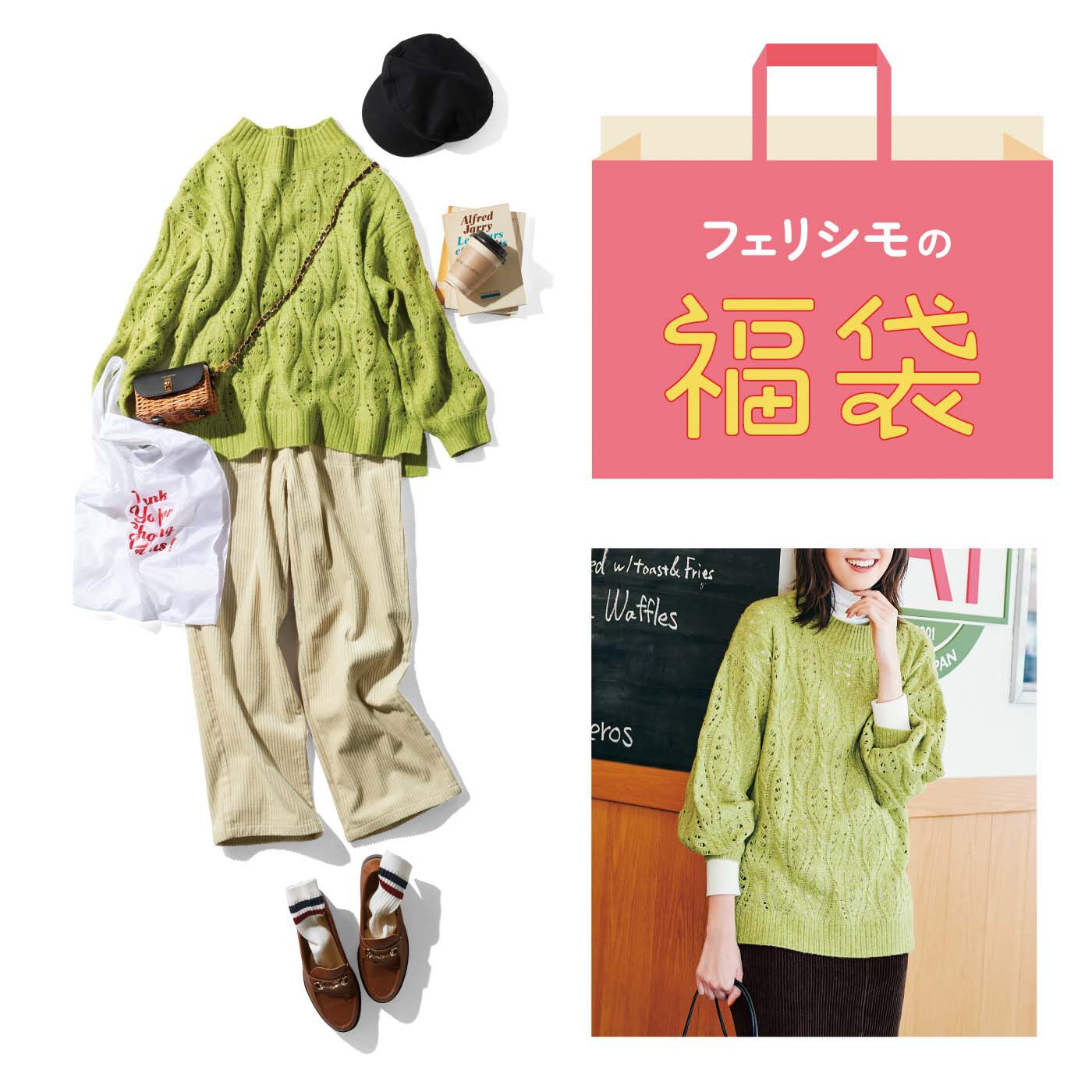 リブ イン コンフォート ロングシーズン使える トップスとパンツのコーデセットの福袋【送料無料】