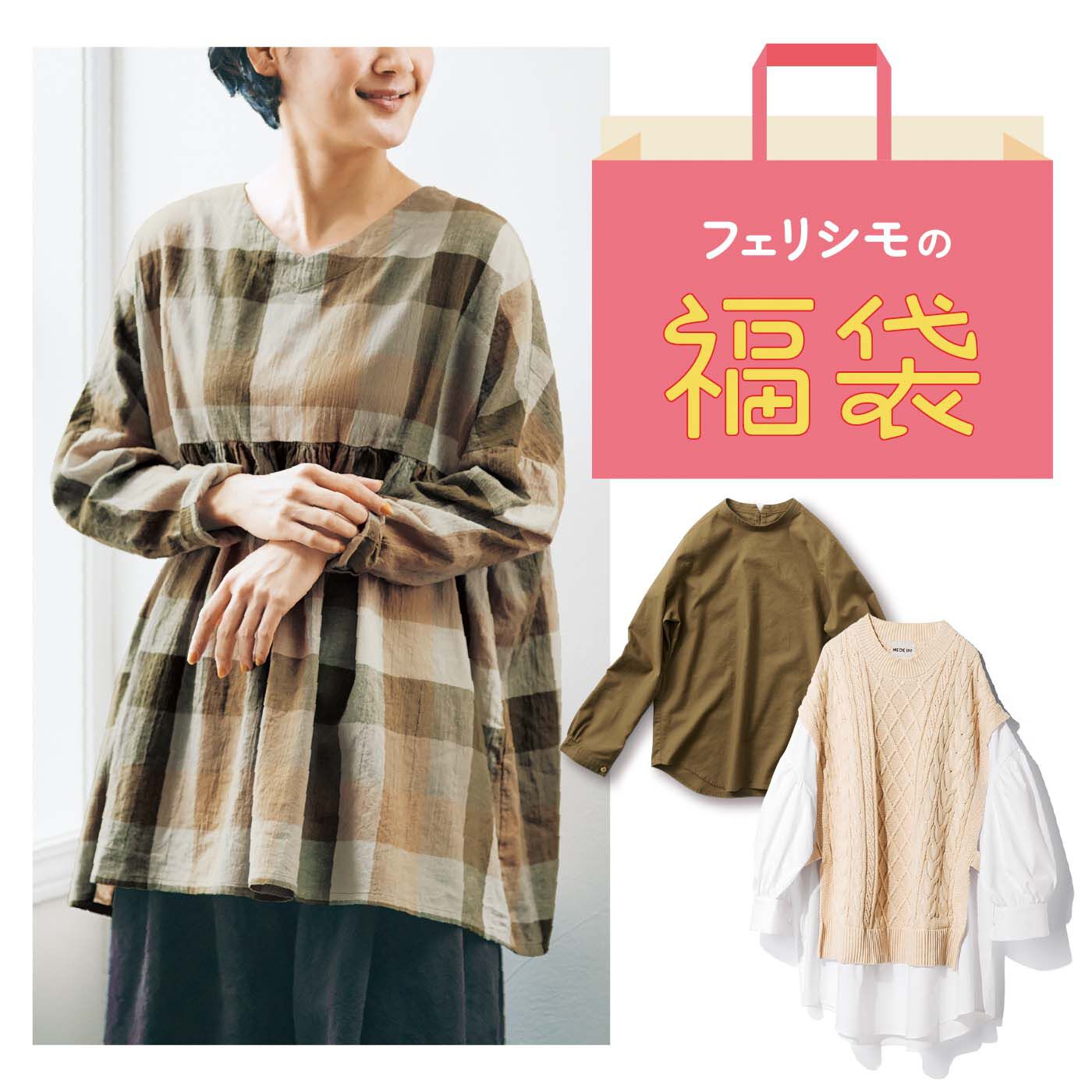 春にときめくトップスセットの福袋【送料無料】