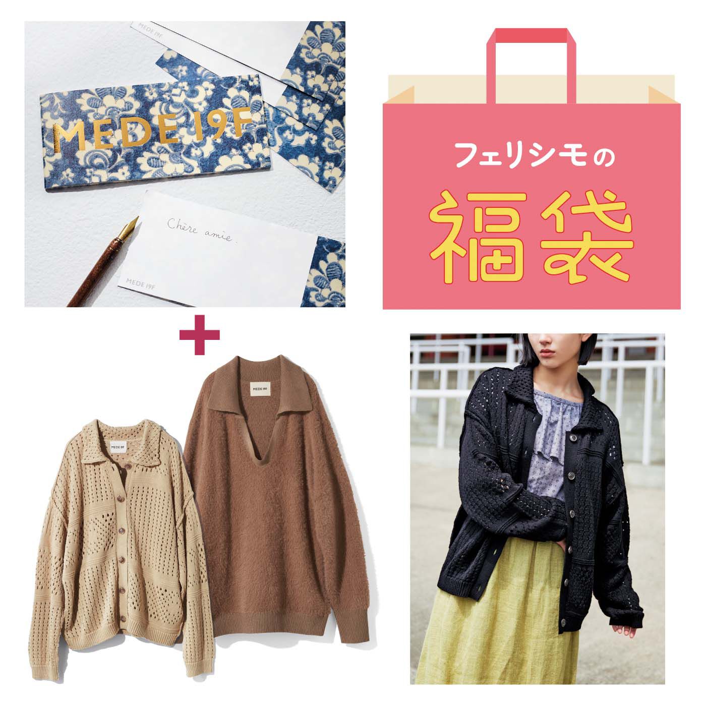 MEDE19F 一筆便箋とトップスセットの福袋【送料無料】