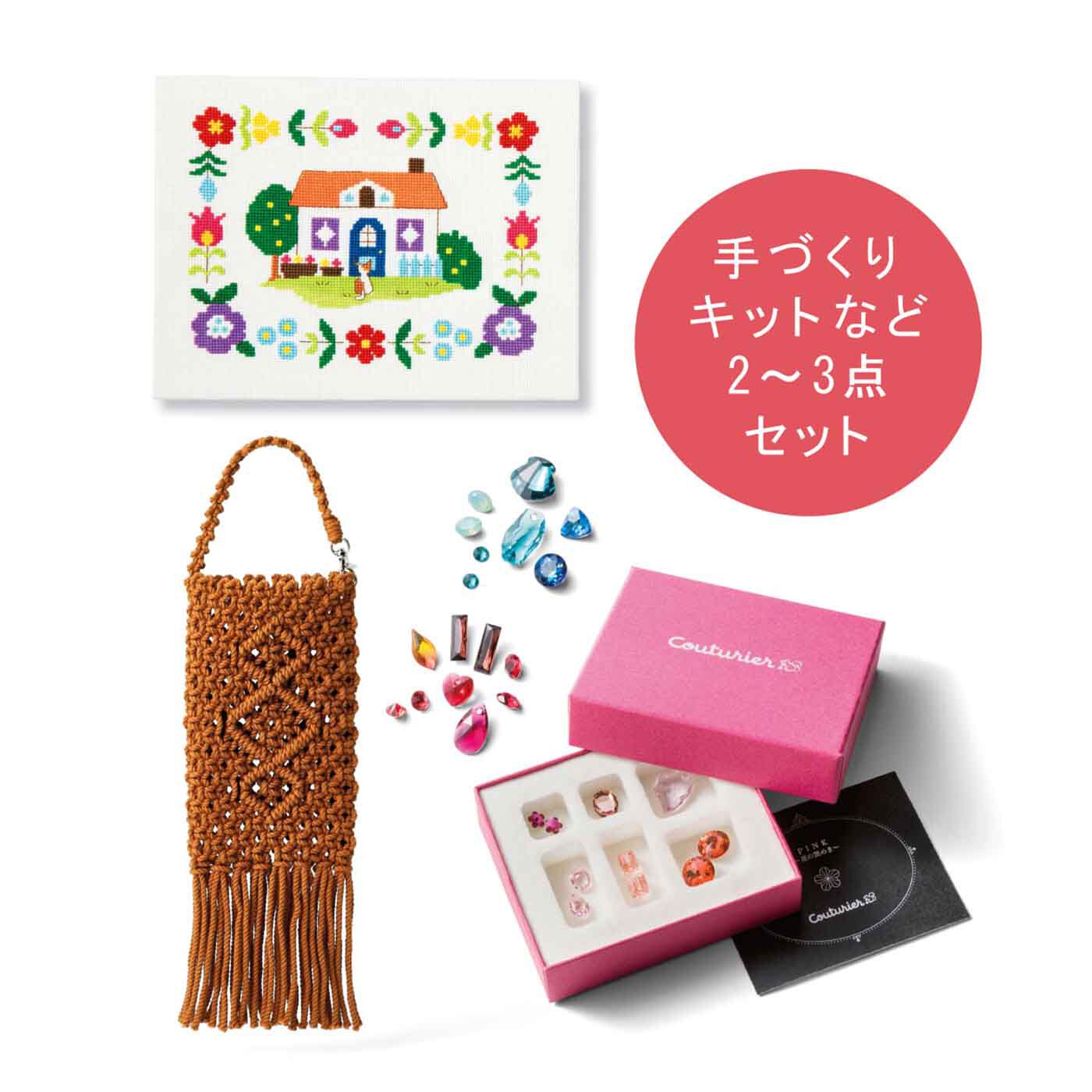 作ってみたい気持ちを応援。販売価格 ¥5,280~¥7,920→特別価格 1セット ¥3,190(税込み)刺しゅうなどの手づくりキットやパーツ2~3点を、選りすぐってお届けするお楽しみセット。手づくり