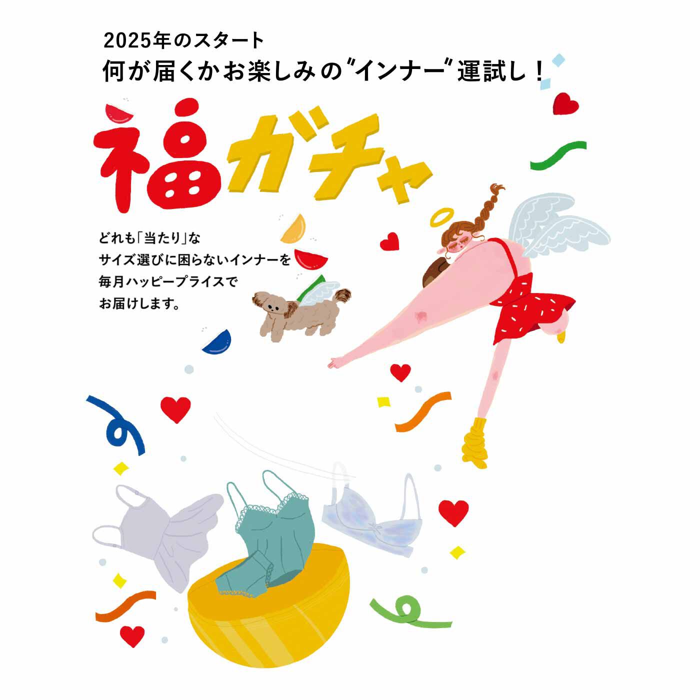 何が届くかお楽しみ 心もからだもらくに 頑張るあなたへ甘やかしインナーの会【送料: 450円+税】