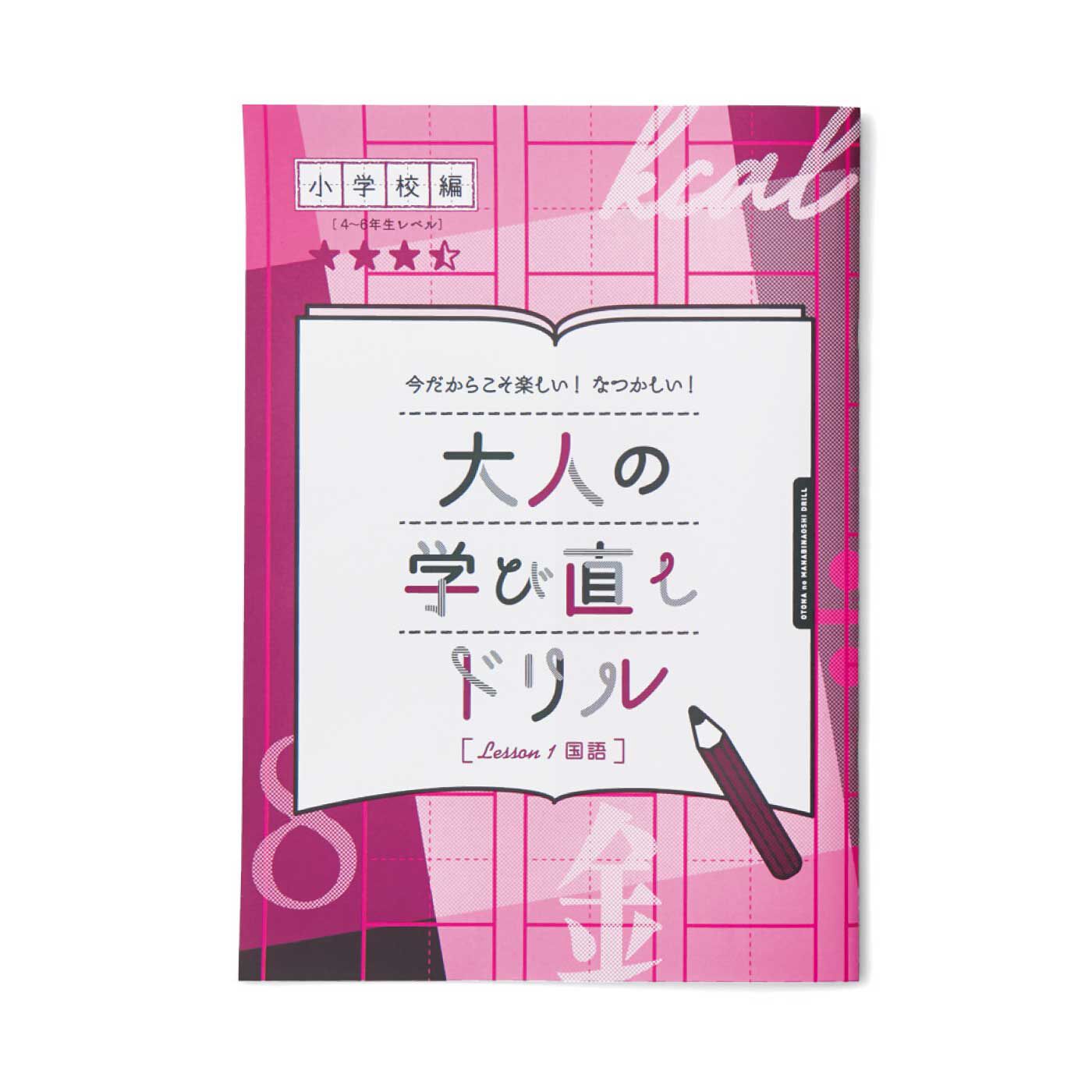 国語・算数・理科・社会 大人の学び直しプログラム [6回予約プログラム]【送料: 450円+税】