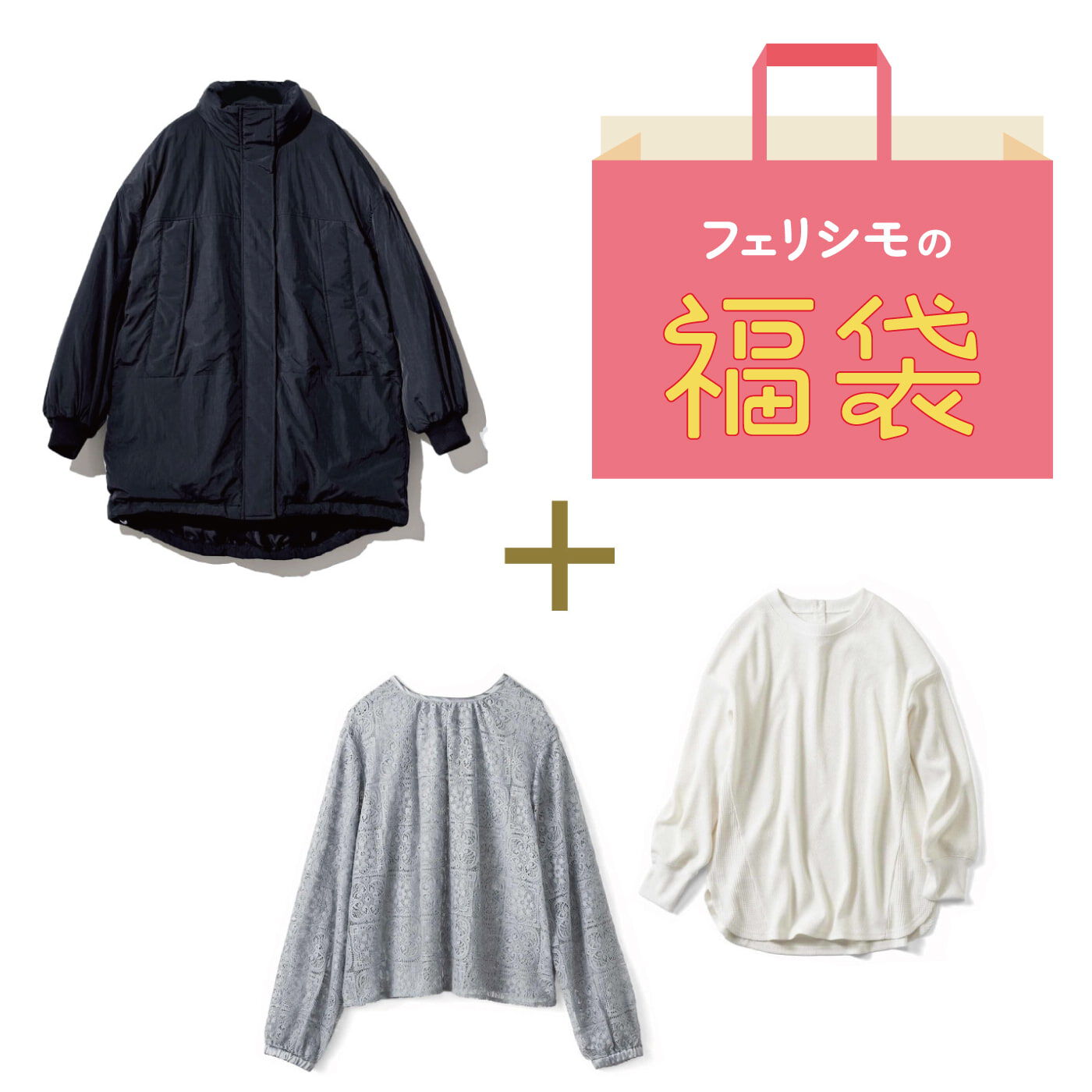 IEDIT[イディット] WEB限定!コートが必ず入ったスペシャル福袋【送料無料】